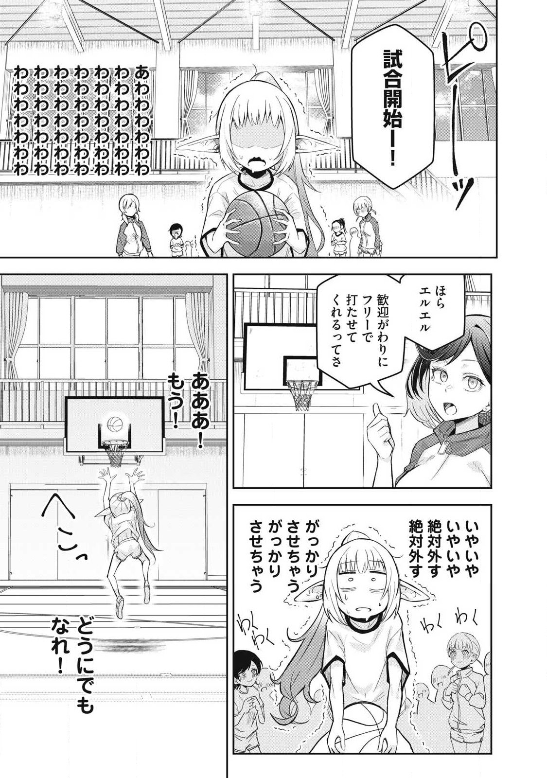 100-Nen Ryuunen Shitteru Elf Chapter 8 7ページ