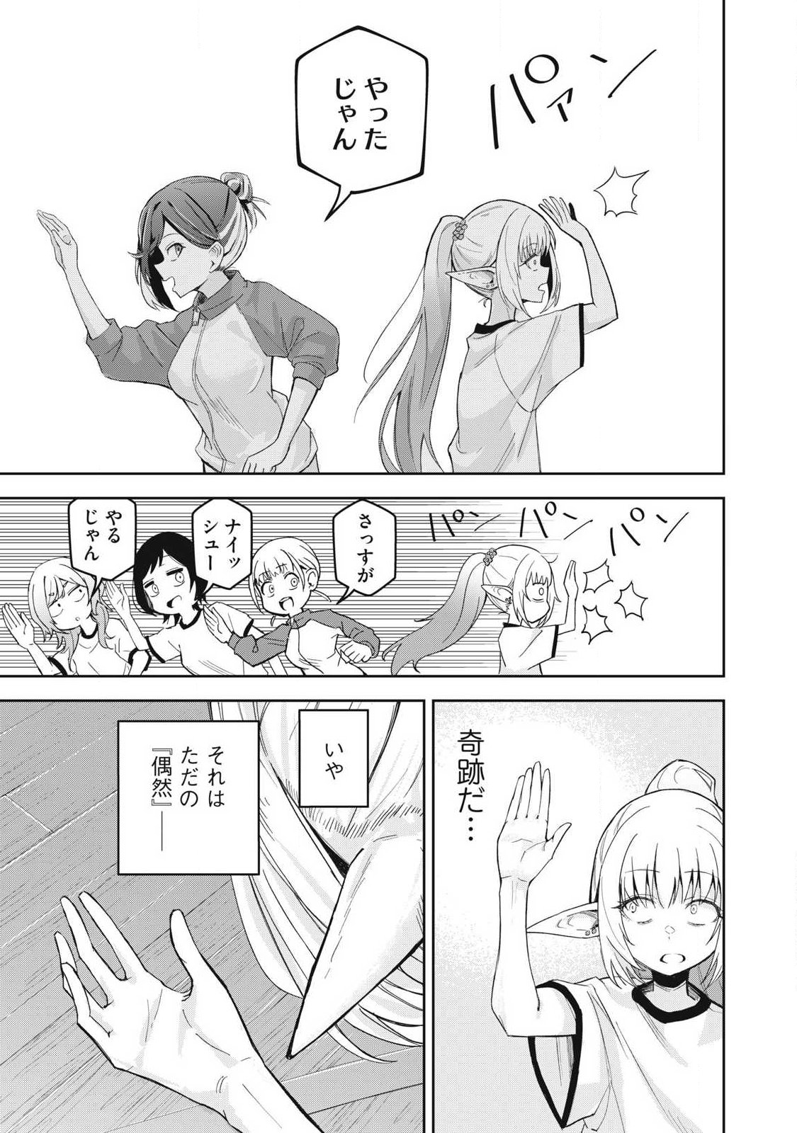 100-Nen Ryuunen Shitteru Elf Chapter 8 9ページ