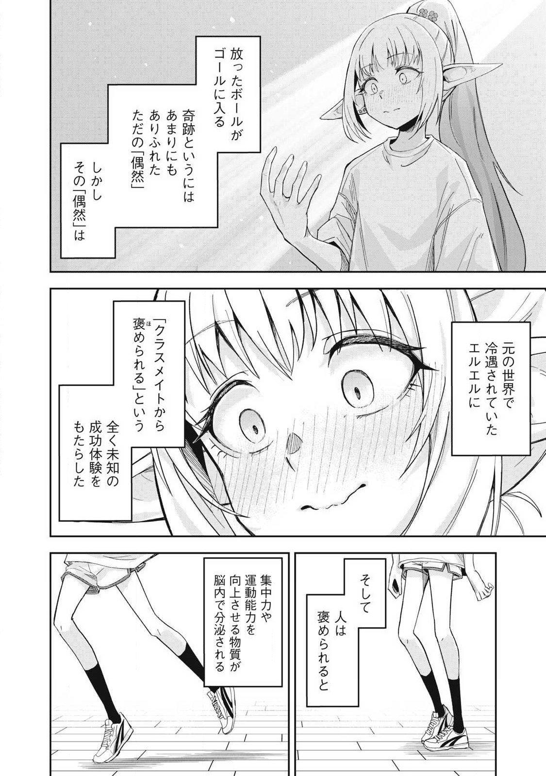 100-Nen Ryuunen Shitteru Elf Chapter 8 10ページ