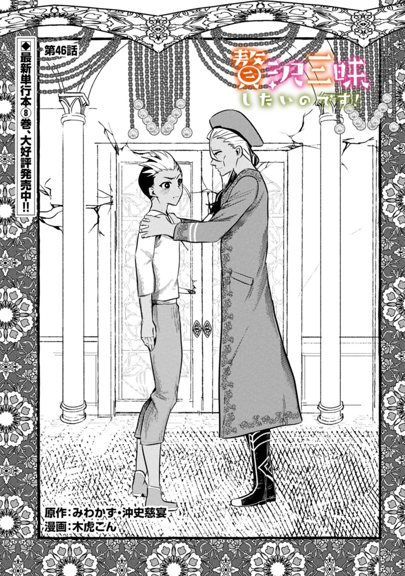 Zeitaku Zanmai Shitai no desu! ~Tensei Shita no ni Binbou nante Yurusenai no de, Mahou de Ryouchi Kaikaku~ Chapter 46.1 1ページ