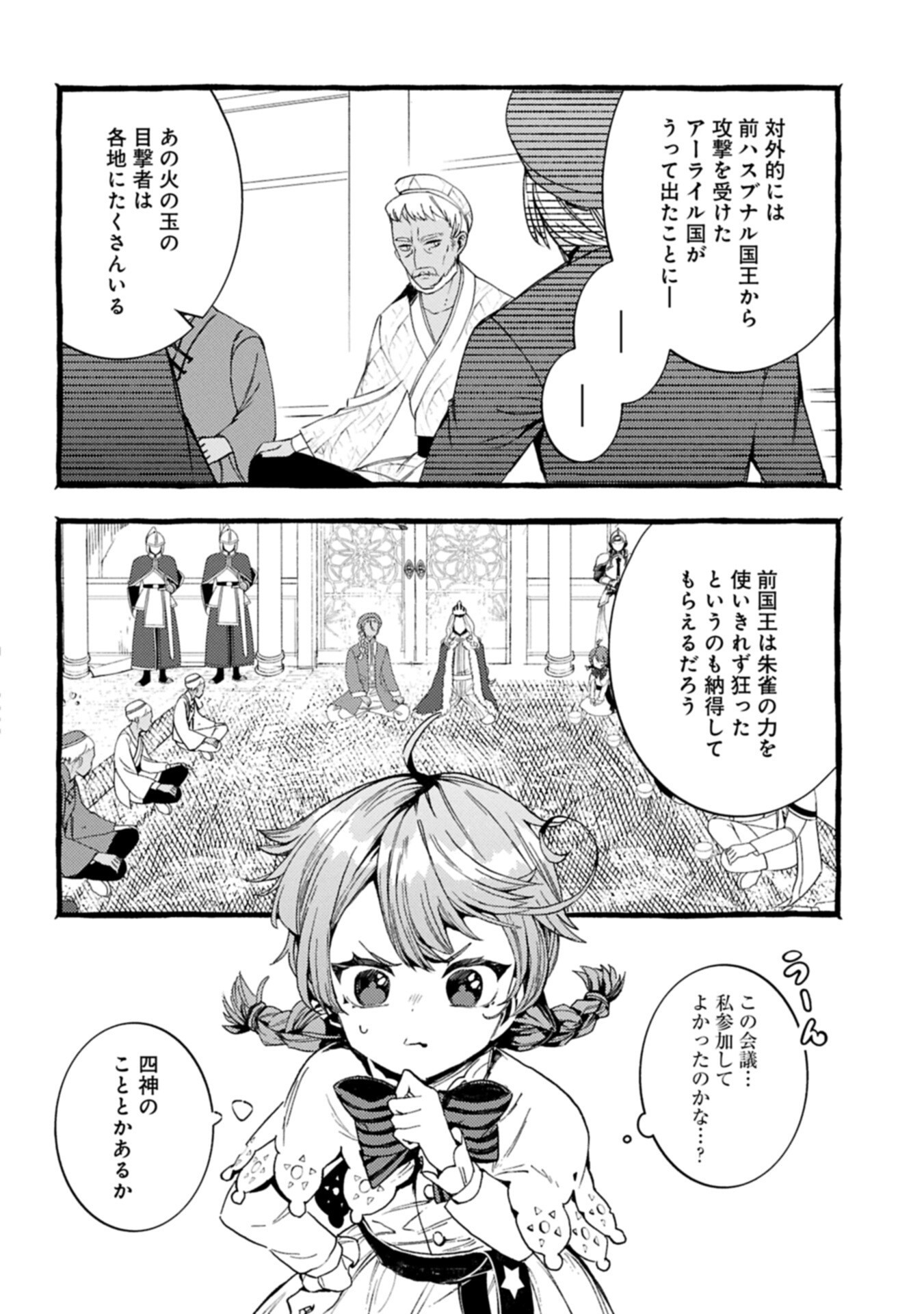 Zeitaku Zanmai Shitai no desu! ~Tensei Shita no ni Binbou nante Yurusenai no de, Mahou de Ryouchi Kaikaku~ Chapter 46.1 2ページ
