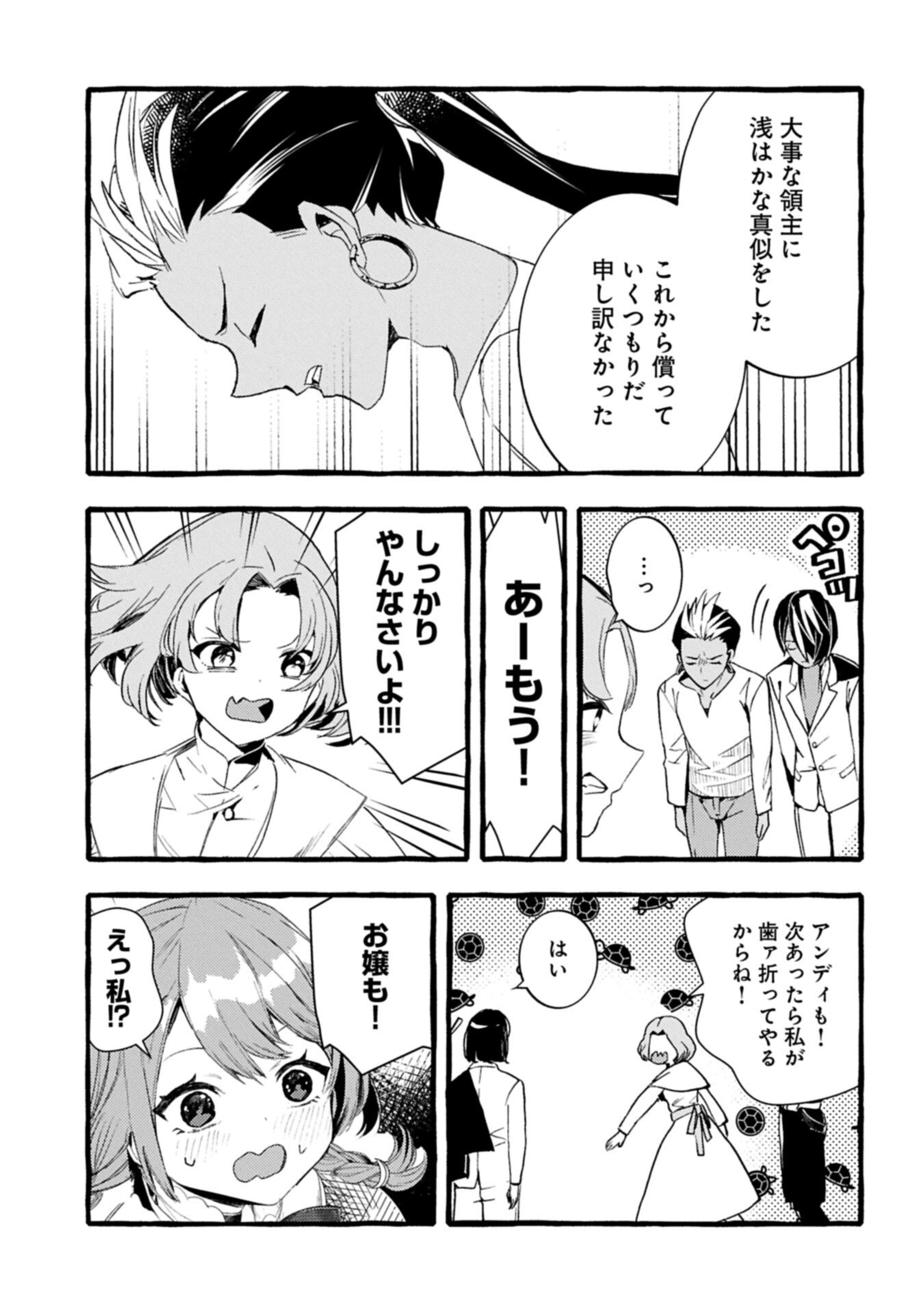 Zeitaku Zanmai Shitai no desu! ~Tensei Shita no ni Binbou nante Yurusenai no de, Mahou de Ryouchi Kaikaku~ Chapter 46.1 11ページ