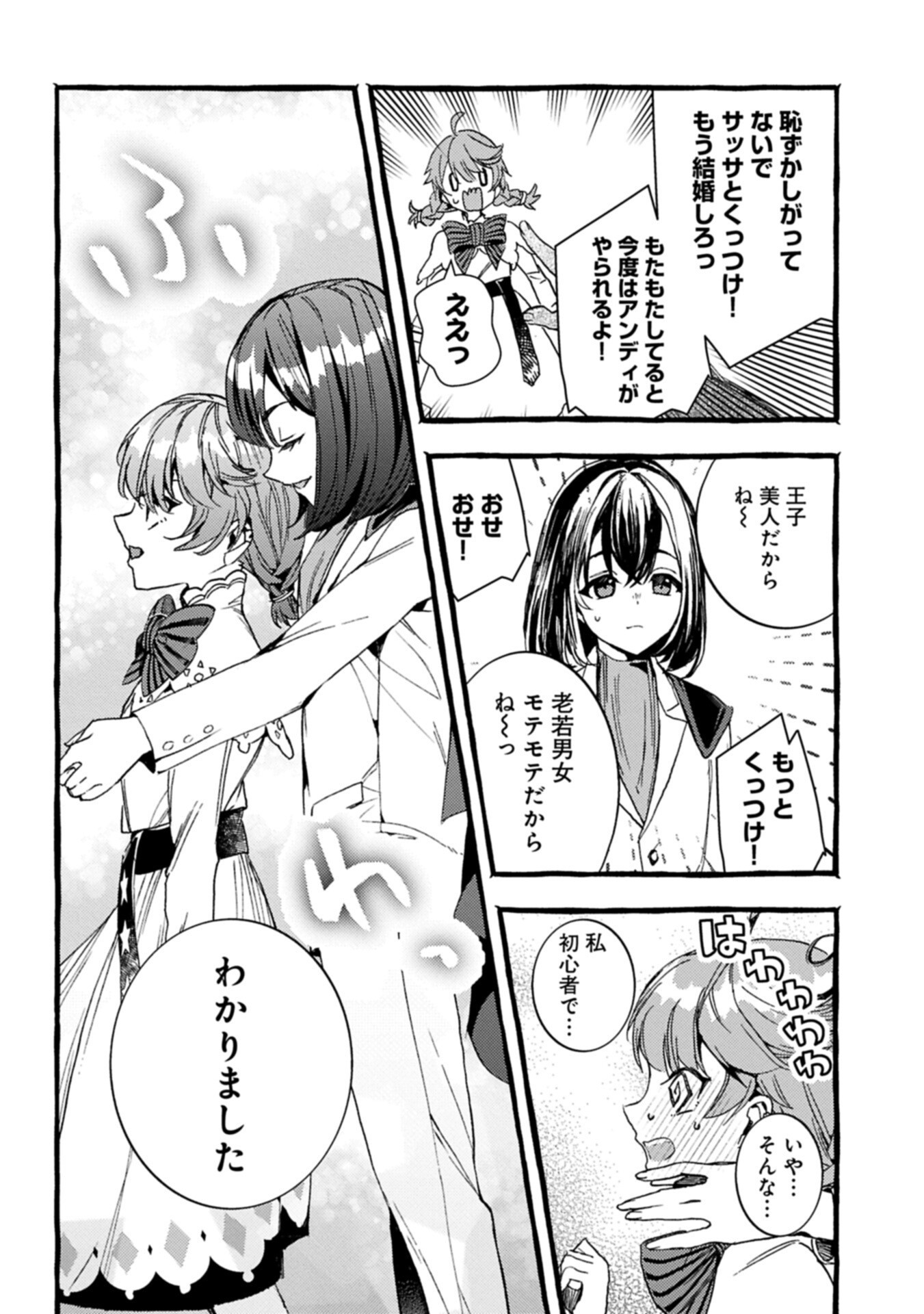 Zeitaku Zanmai Shitai no desu! ~Tensei Shita no ni Binbou nante Yurusenai no de, Mahou de Ryouchi Kaikaku~ Chapter 46.1 12ページ