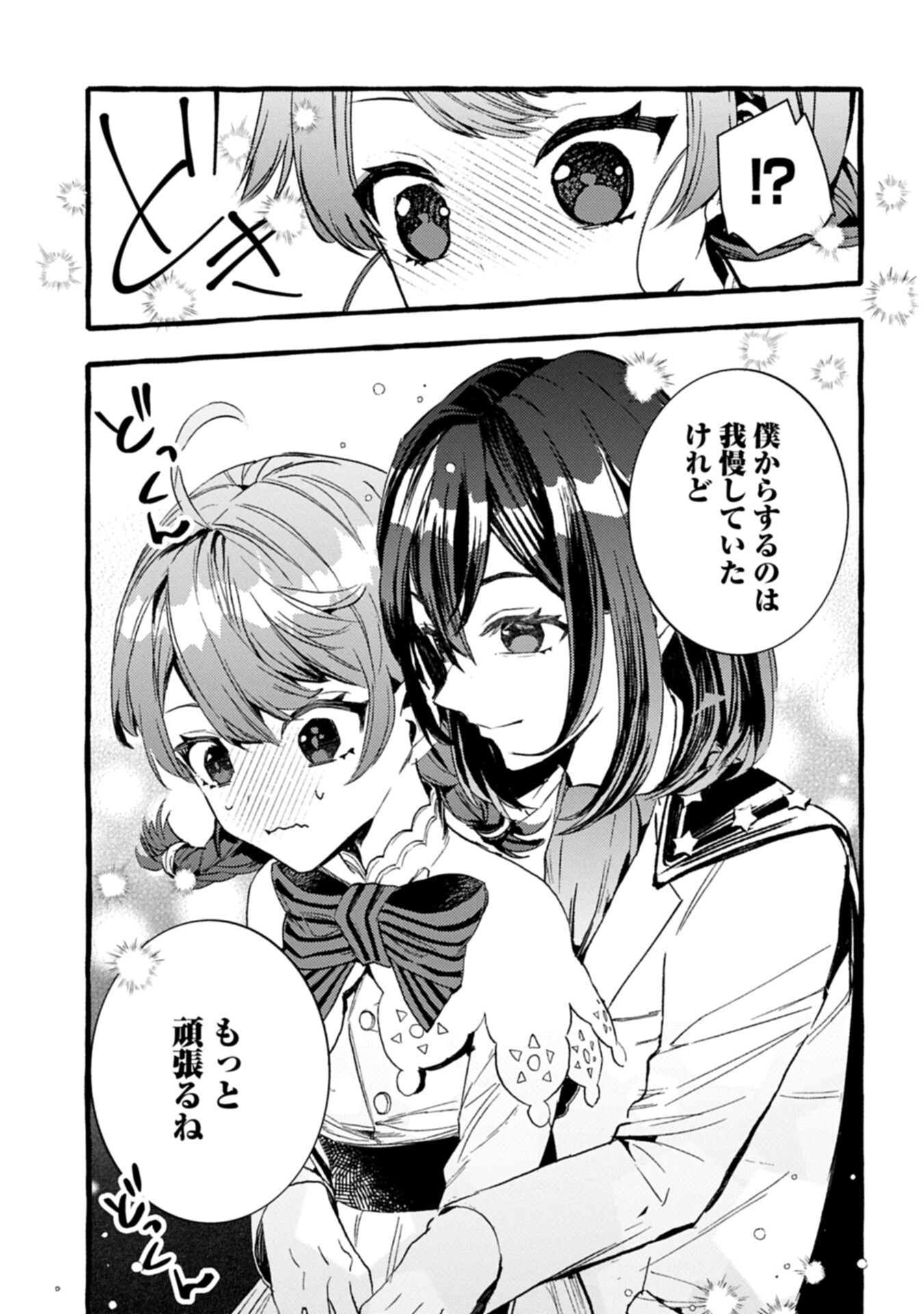Zeitaku Zanmai Shitai no desu! ~Tensei Shita no ni Binbou nante Yurusenai no de, Mahou de Ryouchi Kaikaku~ Chapter 46.1 13ページ