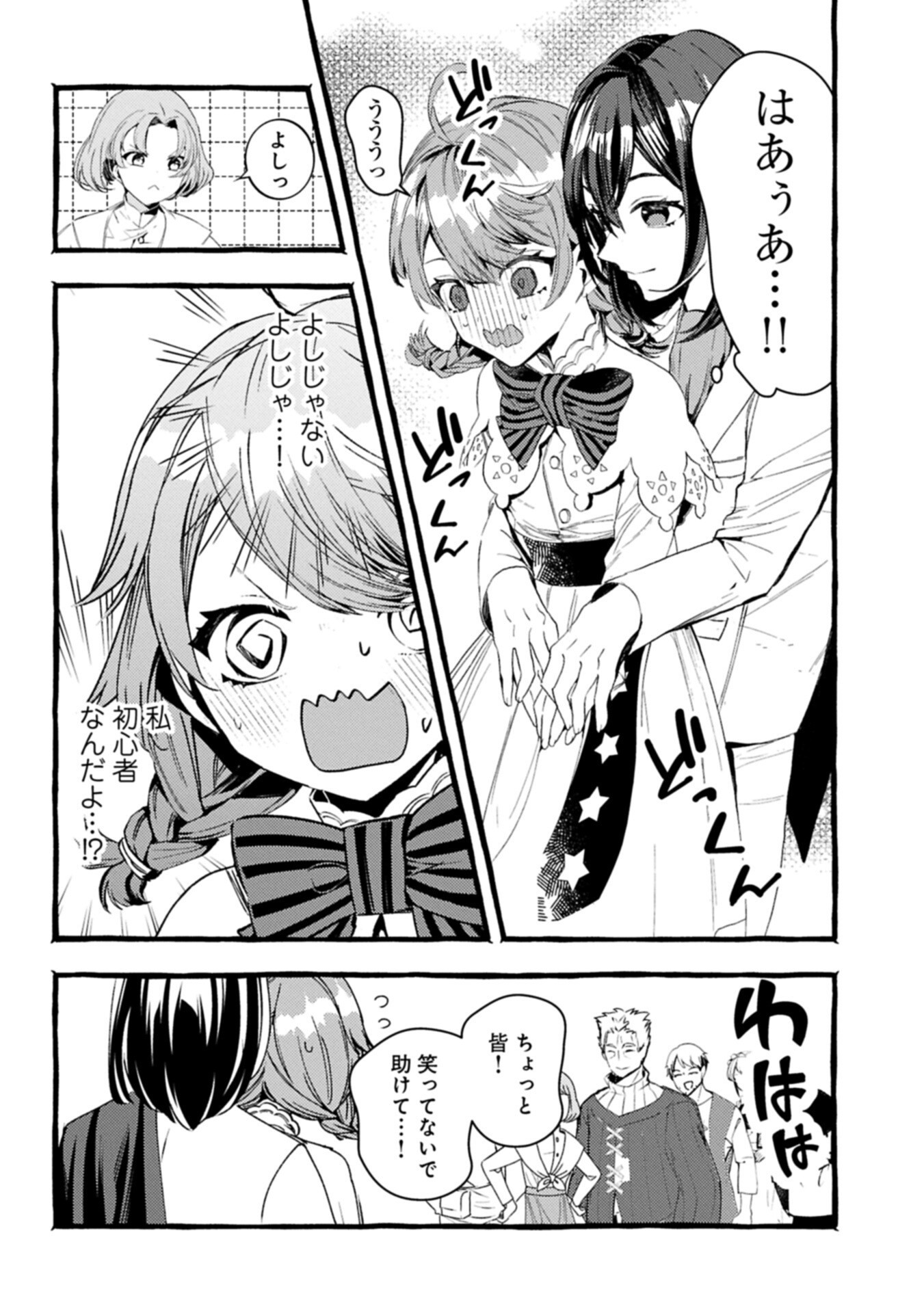 Zeitaku Zanmai Shitai no desu! ~Tensei Shita no ni Binbou nante Yurusenai no de, Mahou de Ryouchi Kaikaku~ Chapter 46.1 14ページ