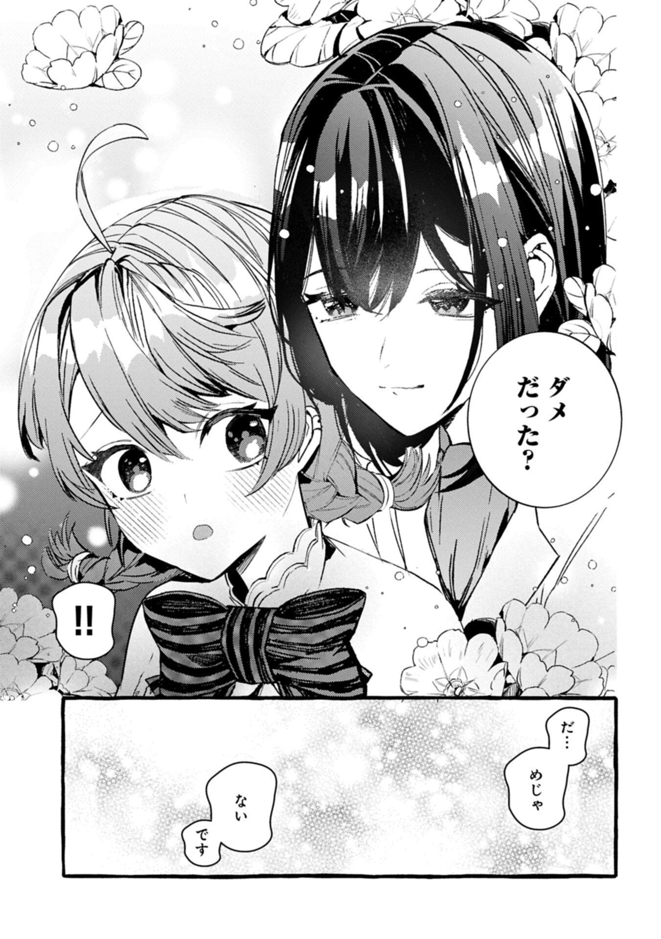 Zeitaku Zanmai Shitai no desu! ~Tensei Shita no ni Binbou nante Yurusenai no de, Mahou de Ryouchi Kaikaku~ Chapter 46.1 15ページ