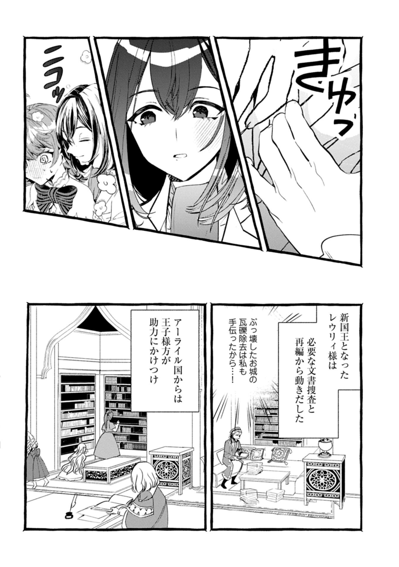 Zeitaku Zanmai Shitai no desu! ~Tensei Shita no ni Binbou nante Yurusenai no de, Mahou de Ryouchi Kaikaku~ Chapter 46.1 16ページ