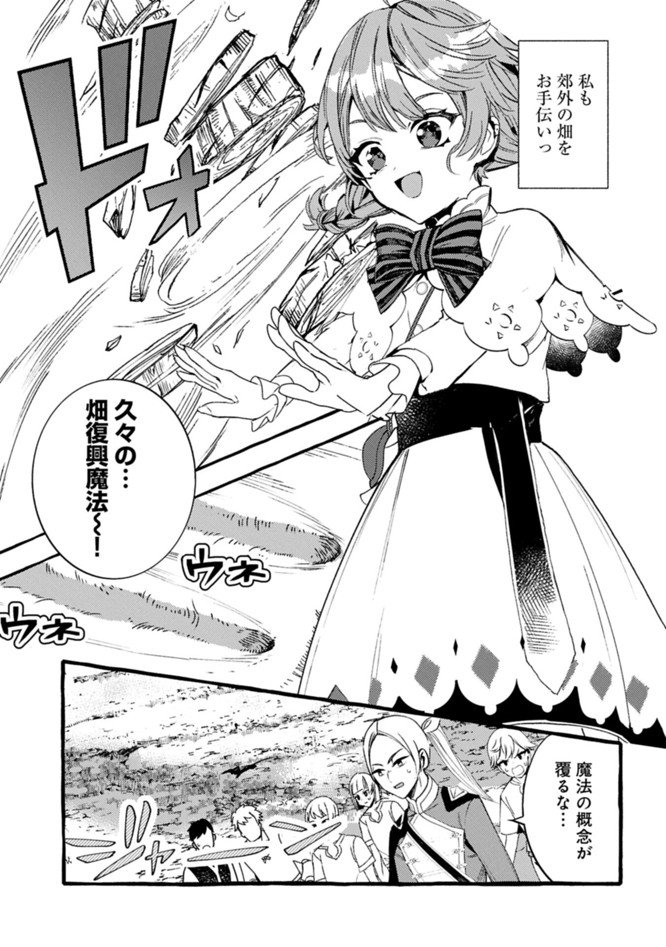 Zeitaku Zanmai Shitai no desu! ~Tensei Shita no ni Binbou nante Yurusenai no de, Mahou de Ryouchi Kaikaku~ Chapter 46.1 17ページ