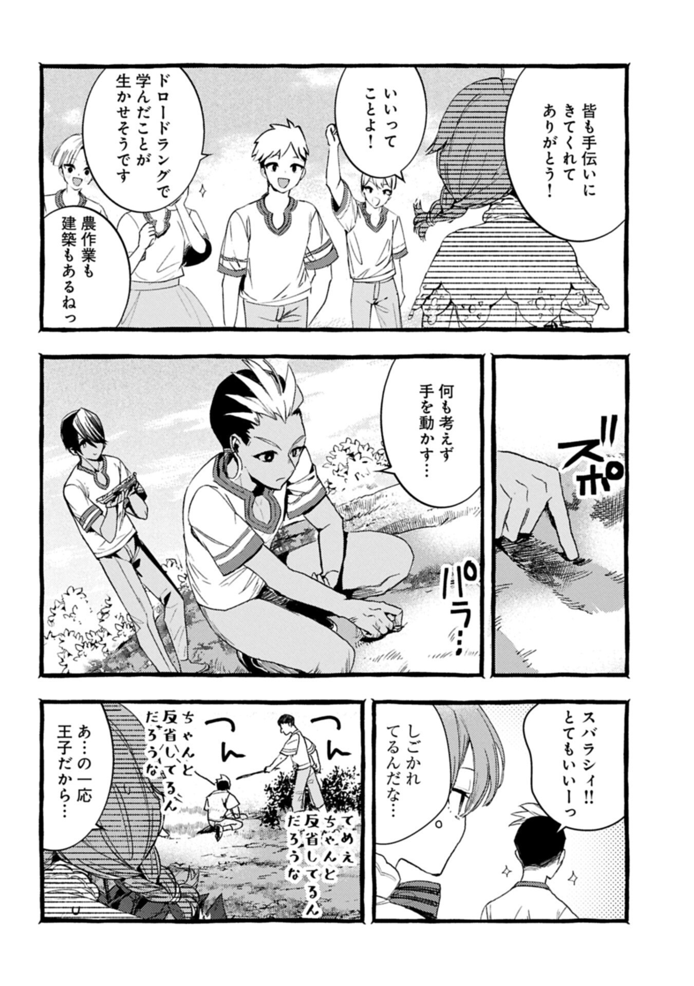 Zeitaku Zanmai Shitai no desu! ~Tensei Shita no ni Binbou nante Yurusenai no de, Mahou de Ryouchi Kaikaku~ Chapter 46.1 18ページ