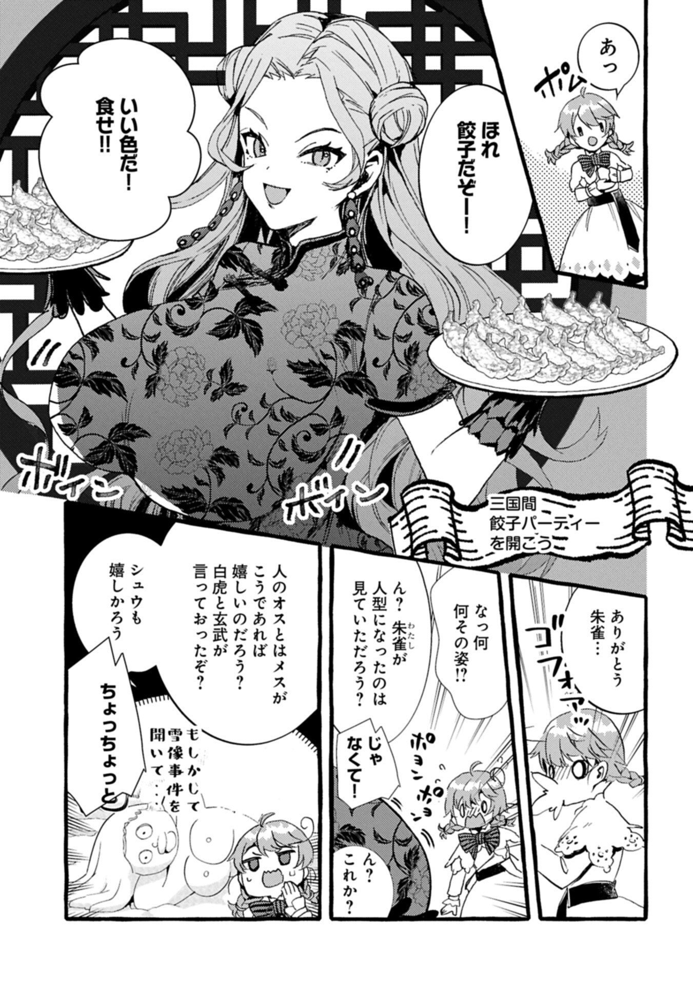 Zeitaku Zanmai Shitai no desu! ~Tensei Shita no ni Binbou nante Yurusenai no de, Mahou de Ryouchi Kaikaku~ Chapter 46.1 3ページ