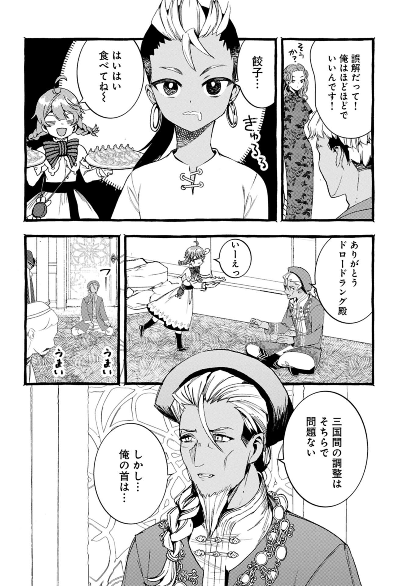 Zeitaku Zanmai Shitai no desu! ~Tensei Shita no ni Binbou nante Yurusenai no de, Mahou de Ryouchi Kaikaku~ Chapter 46.1 4ページ