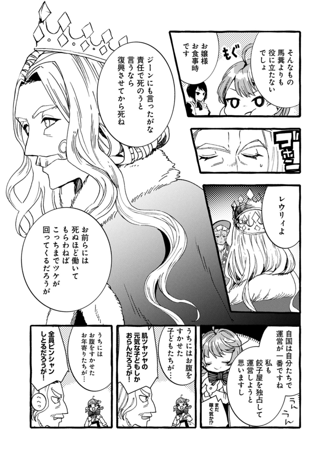 Zeitaku Zanmai Shitai no desu! ~Tensei Shita no ni Binbou nante Yurusenai no de, Mahou de Ryouchi Kaikaku~ Chapter 46.1 5ページ