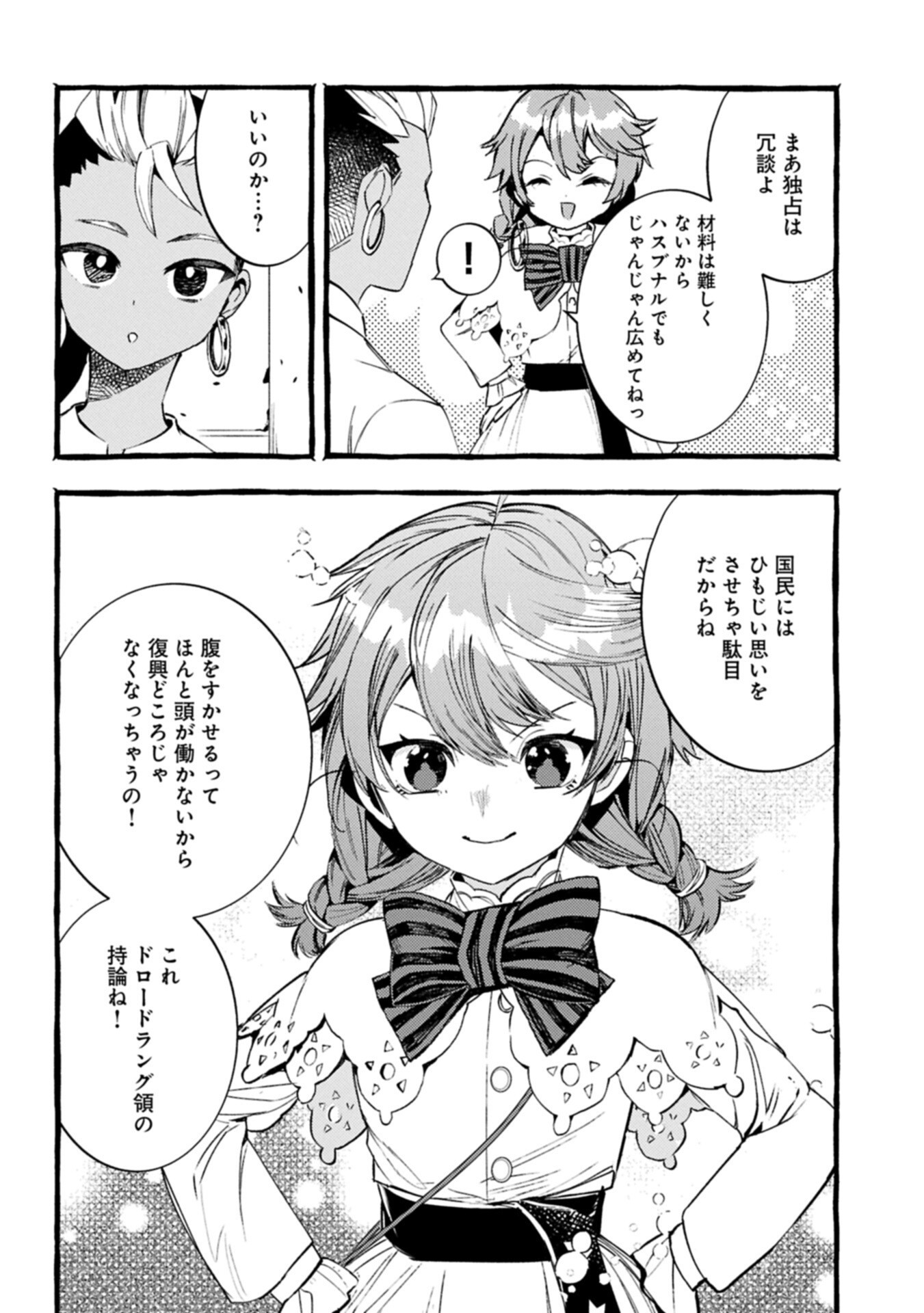 Zeitaku Zanmai Shitai no desu! ~Tensei Shita no ni Binbou nante Yurusenai no de, Mahou de Ryouchi Kaikaku~ Chapter 46.1 6ページ