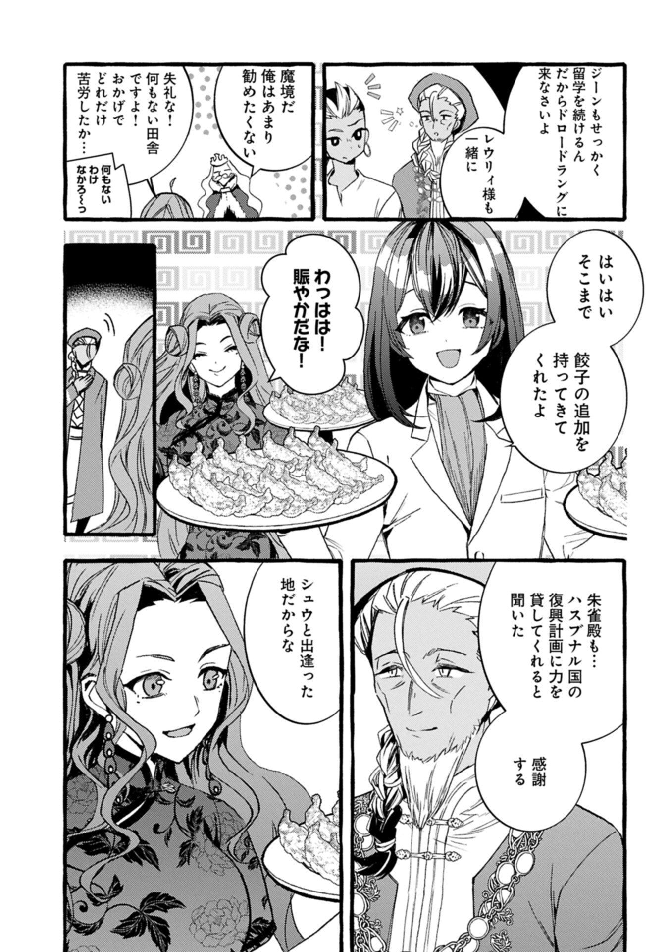 Zeitaku Zanmai Shitai no desu! ~Tensei Shita no ni Binbou nante Yurusenai no de, Mahou de Ryouchi Kaikaku~ Chapter 46.1 7ページ