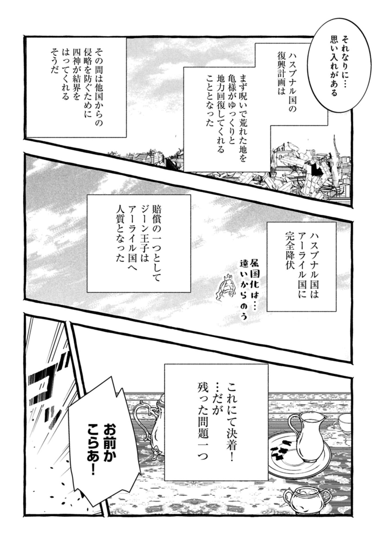 Zeitaku Zanmai Shitai no desu! ~Tensei Shita no ni Binbou nante Yurusenai no de, Mahou de Ryouchi Kaikaku~ Chapter 46.1 8ページ
