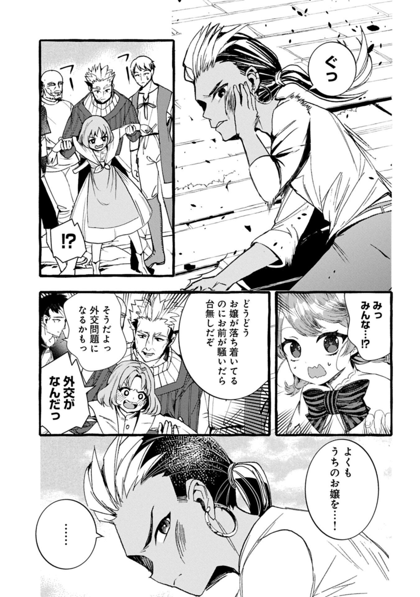 Zeitaku Zanmai Shitai no desu! ~Tensei Shita no ni Binbou nante Yurusenai no de, Mahou de Ryouchi Kaikaku~ Chapter 46.1 9ページ