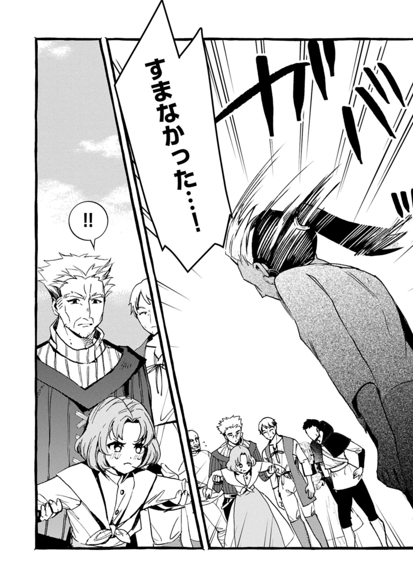 Zeitaku Zanmai Shitai no desu! ~Tensei Shita no ni Binbou nante Yurusenai no de, Mahou de Ryouchi Kaikaku~ Chapter 46.1 10ページ