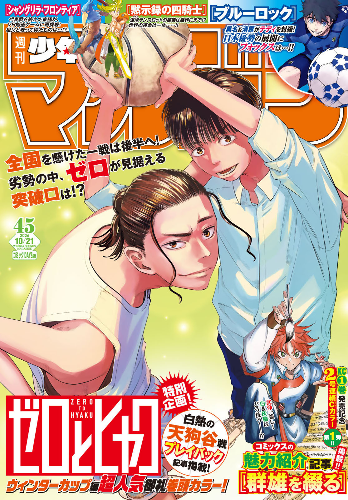 Zero to Hyaku Chapter 42 1ページ
