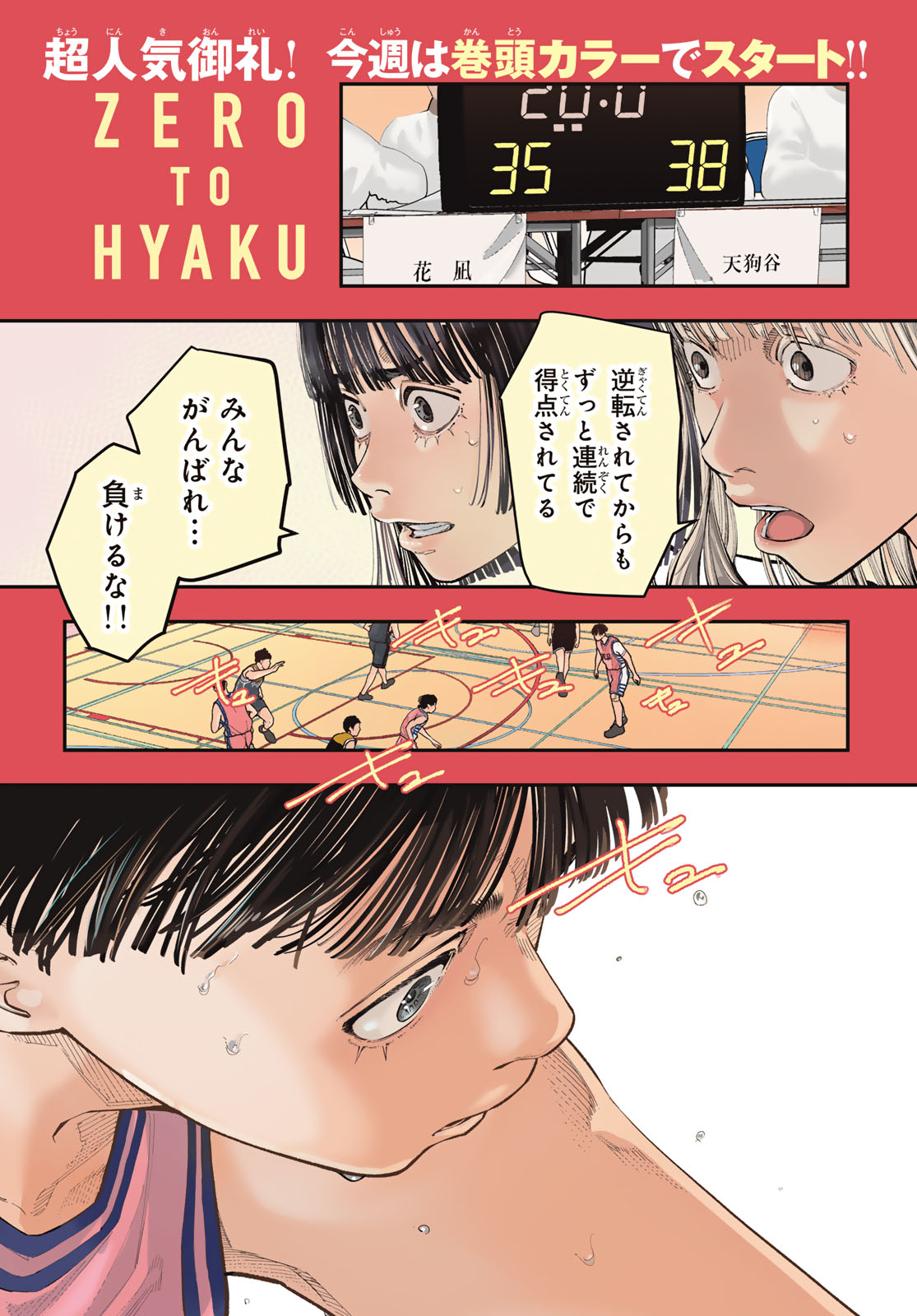 Zero to Hyaku Chapter 42 2ページ