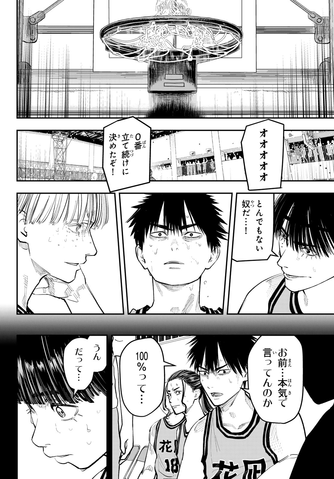 Zero to Hyaku Chapter 42 14ページ
