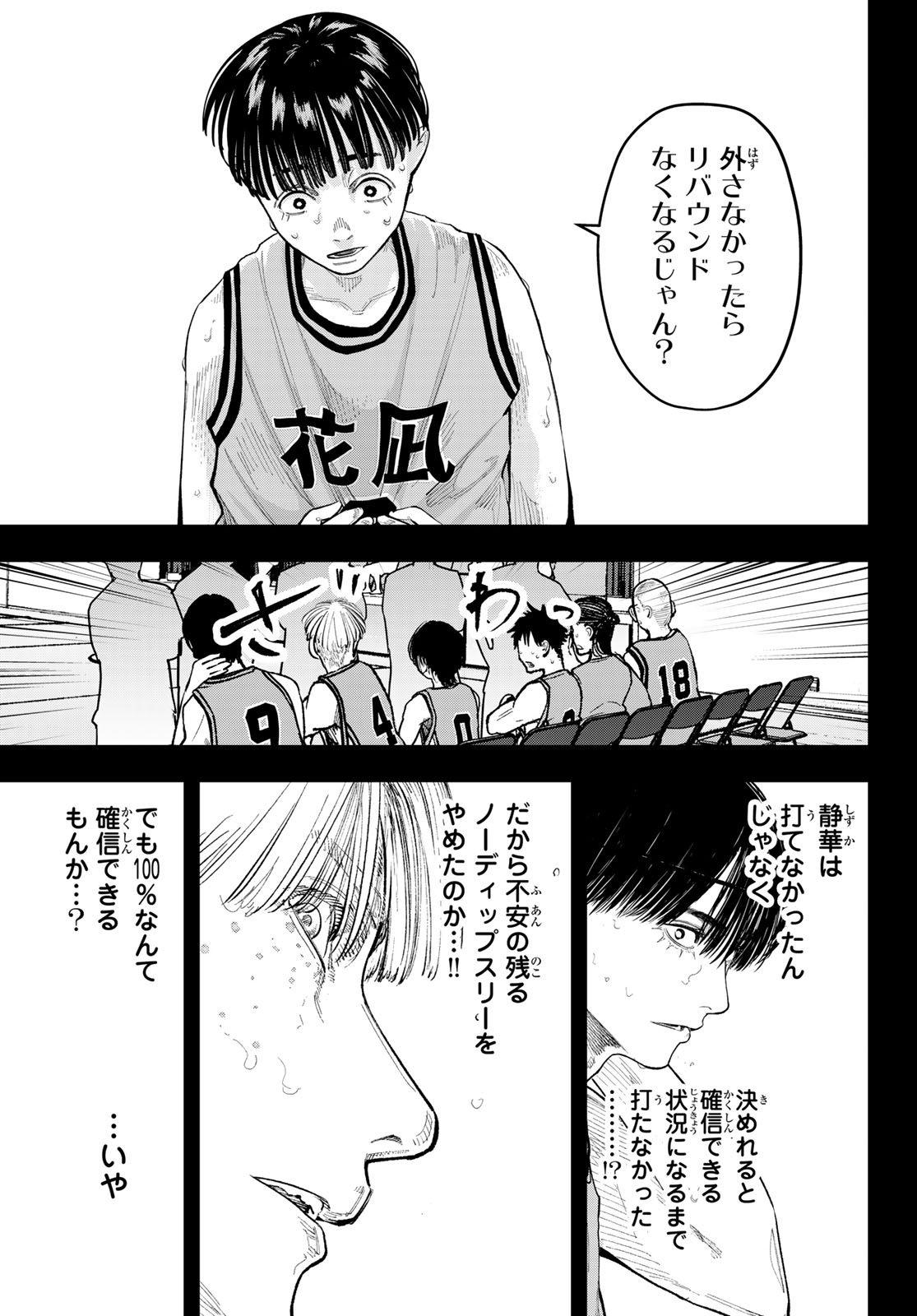 Zero to Hyaku Chapter 42 15ページ