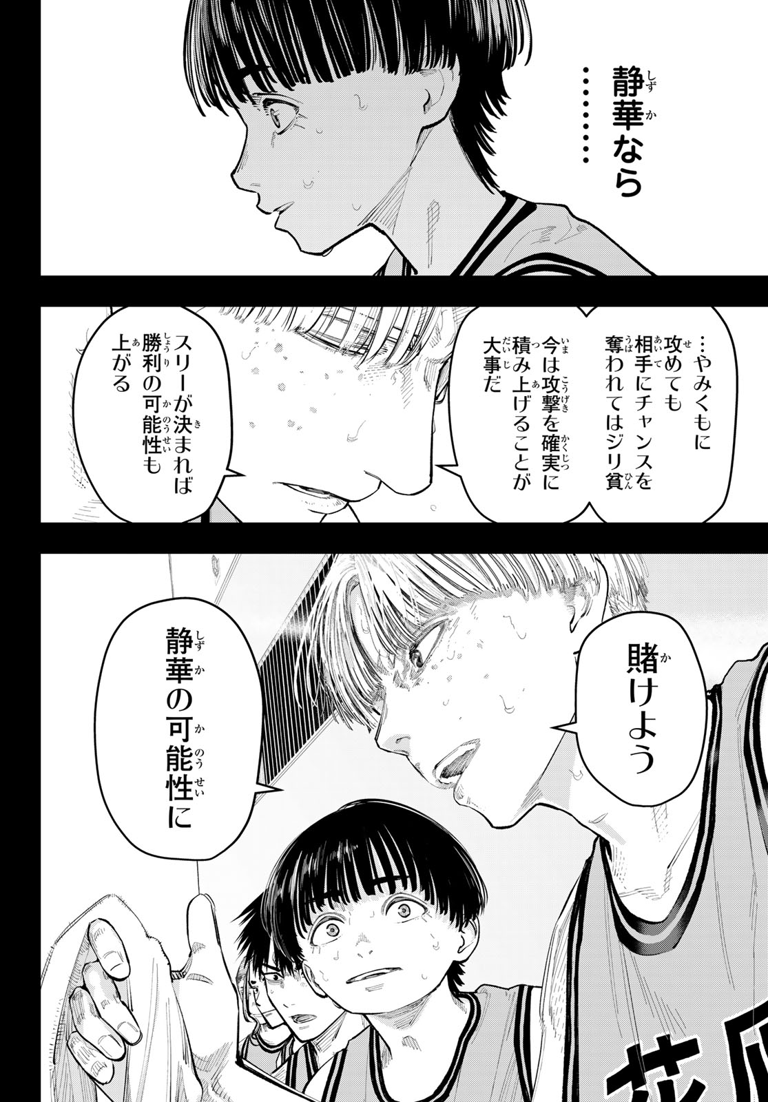 Zero to Hyaku Chapter 42 16ページ