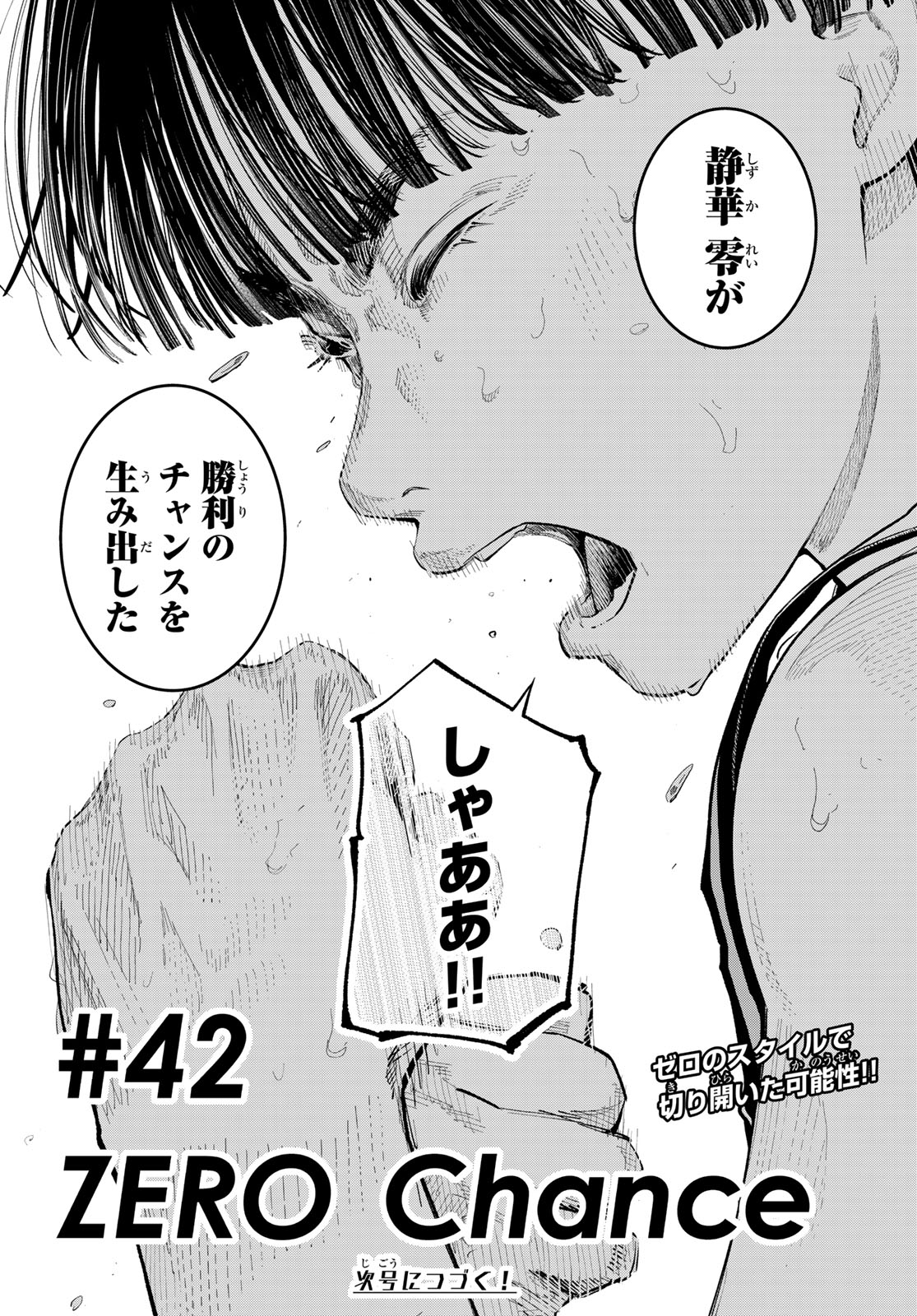Zero to Hyaku Chapter 42 24ページ