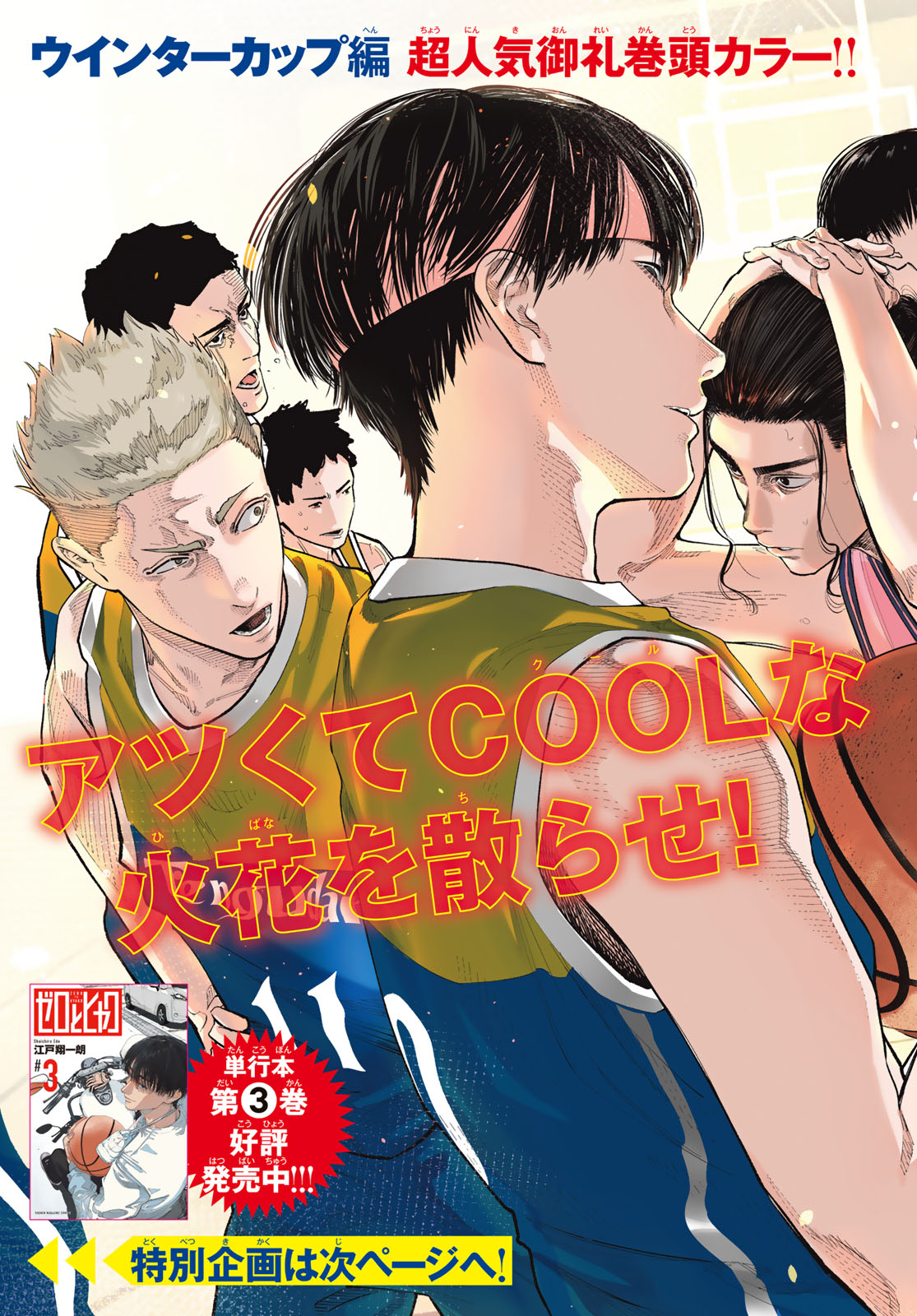 Zero to Hyaku Chapter 42 4ページ