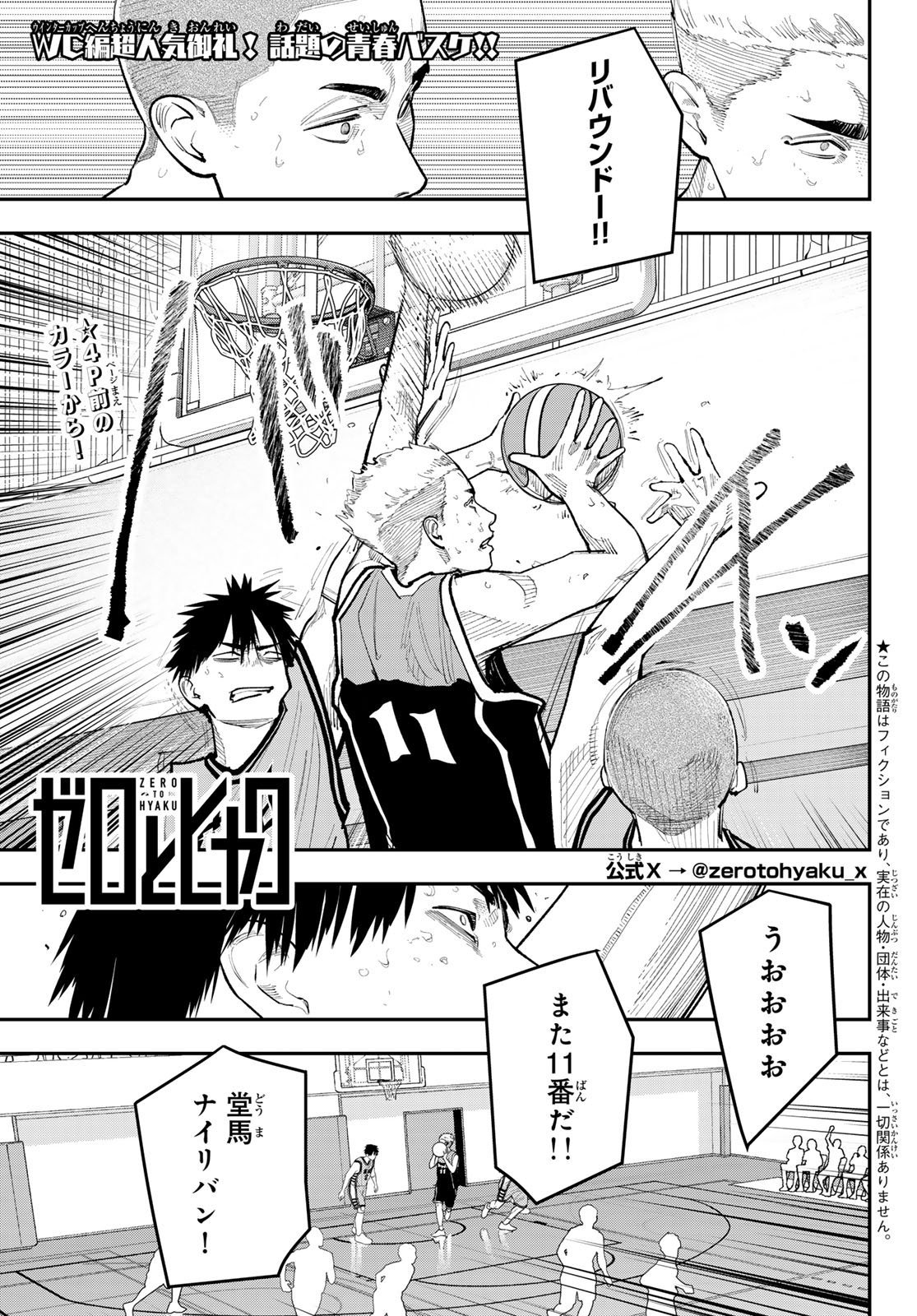 Zero to Hyaku Chapter 42 5ページ