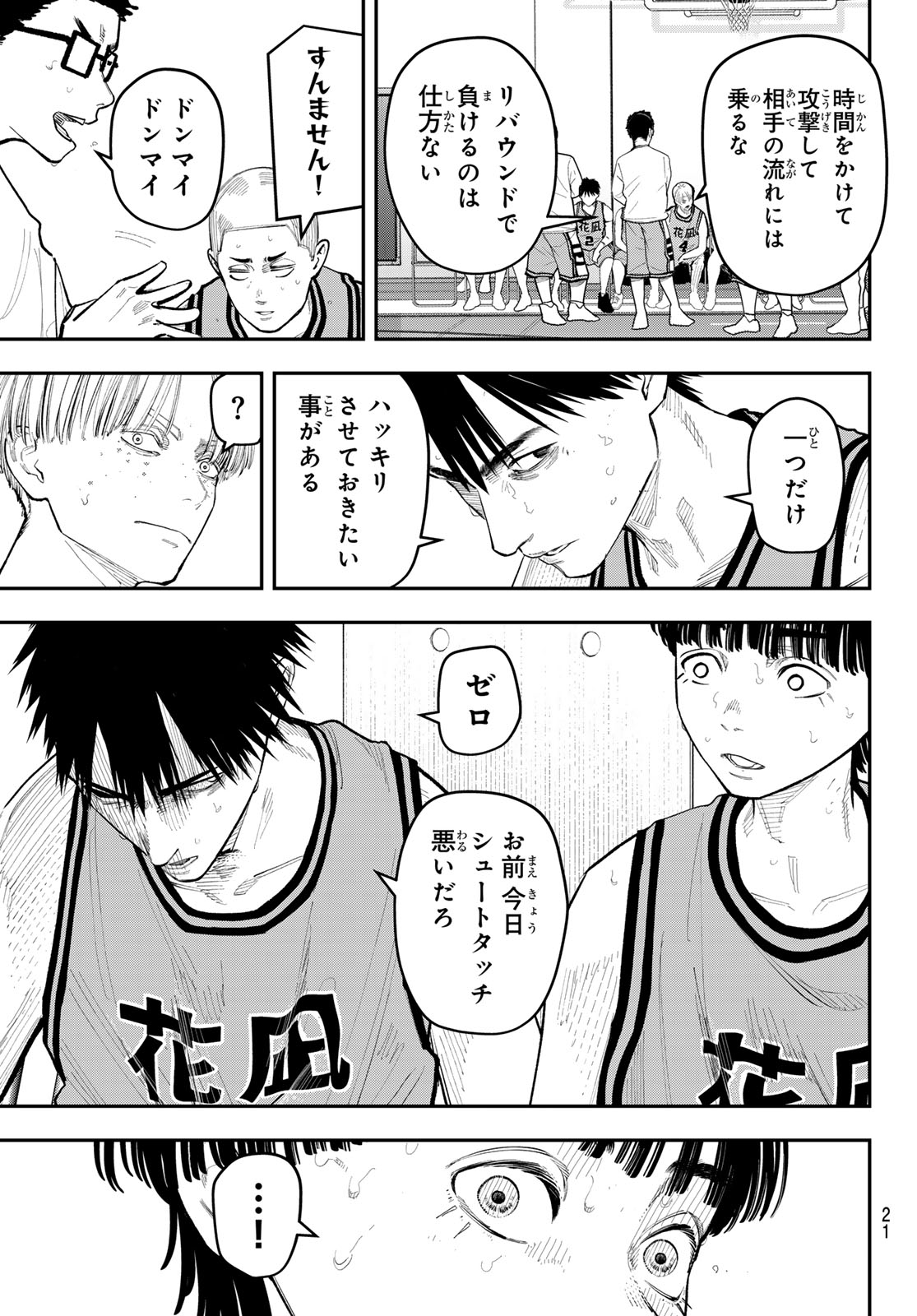 Zero to Hyaku Chapter 42 7ページ