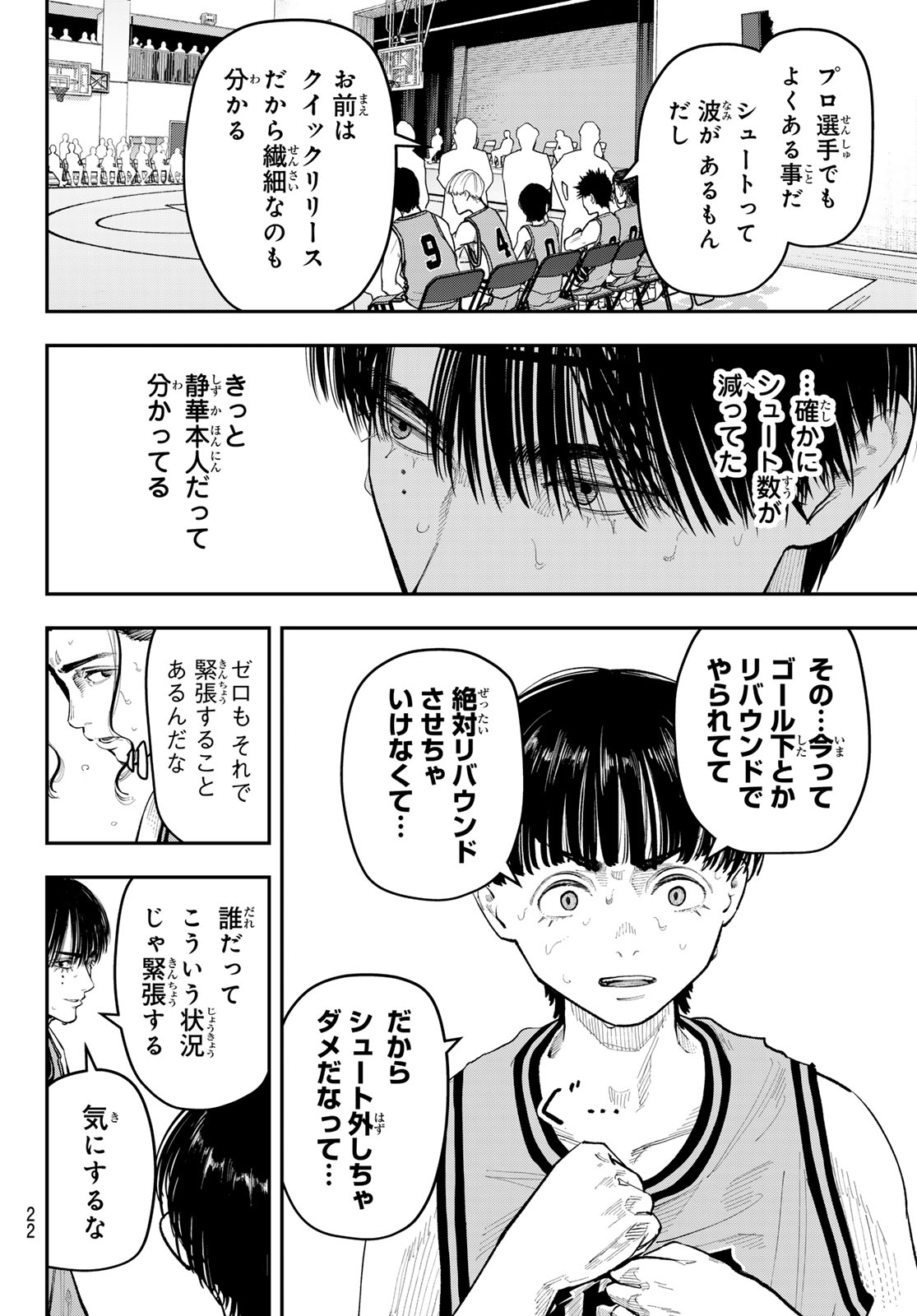 Zero to Hyaku Chapter 42 8ページ