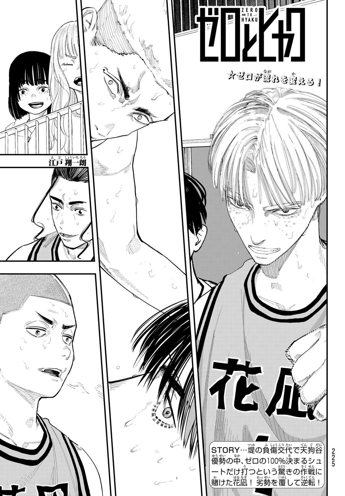Zero to Hyaku Chapter 43 1ページ