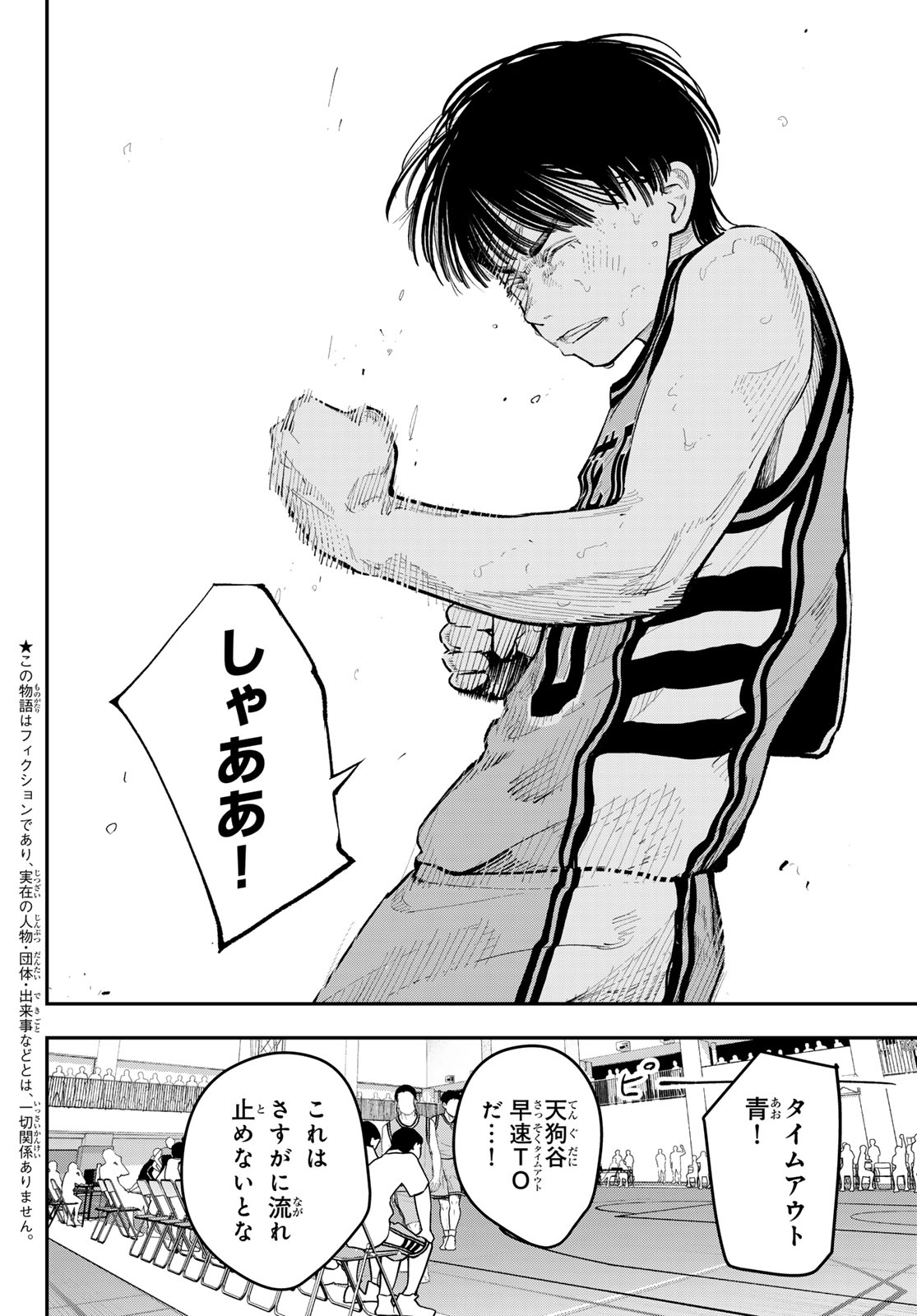 Zero to Hyaku Chapter 43 2ページ