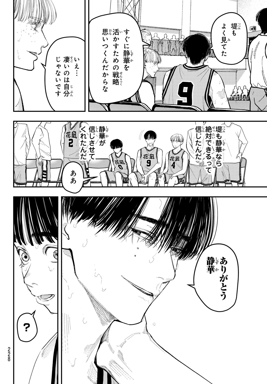 Zero to Hyaku Chapter 43 4ページ