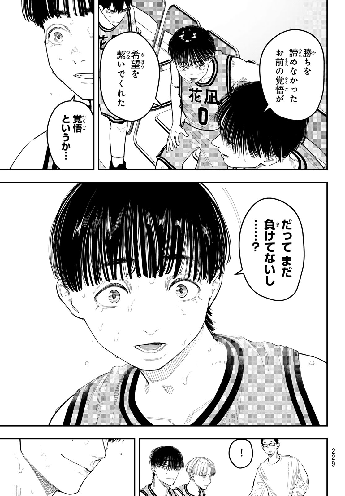 Zero to Hyaku Chapter 43 5ページ