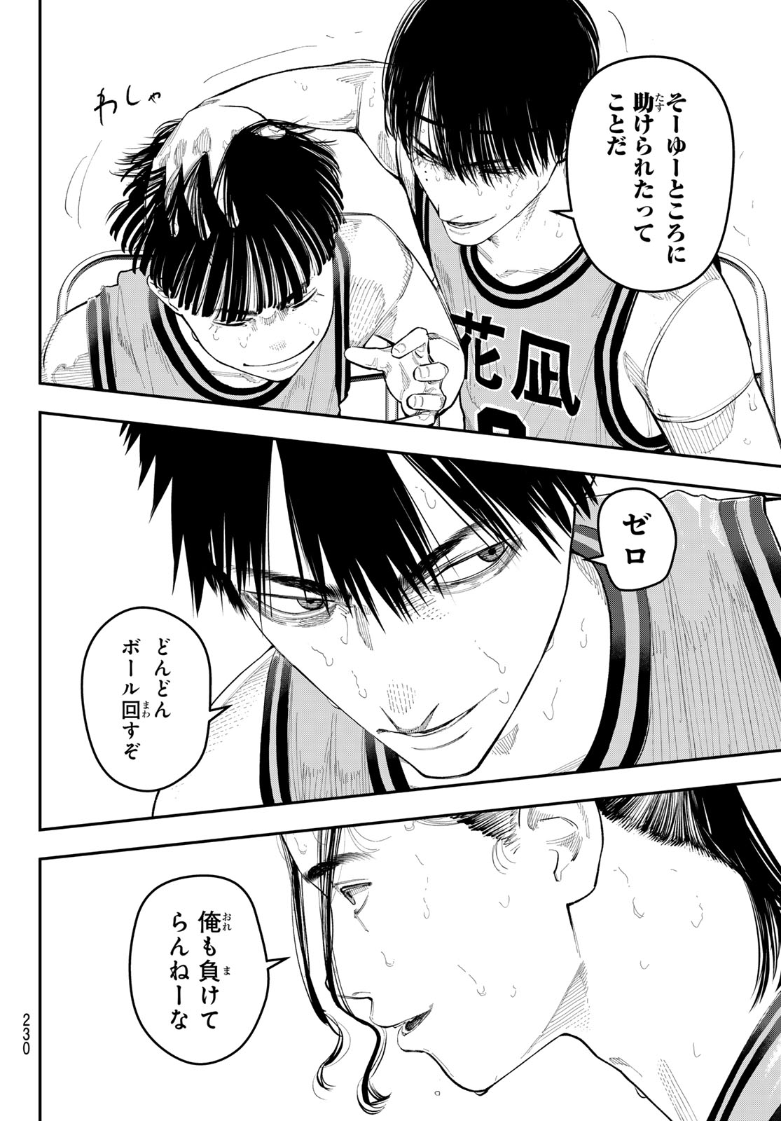 Zero to Hyaku Chapter 43 6ページ