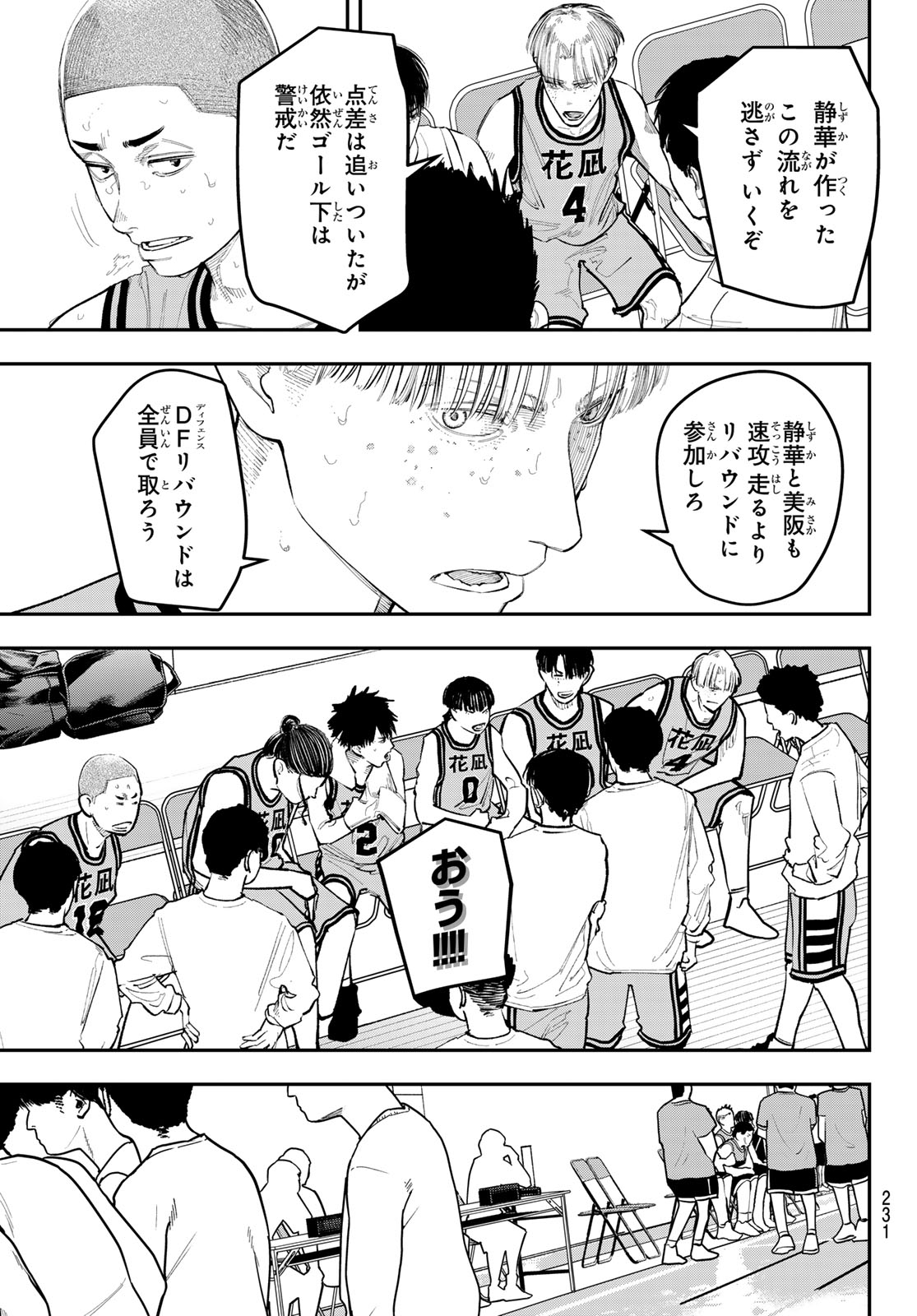 Zero to Hyaku Chapter 43 7ページ