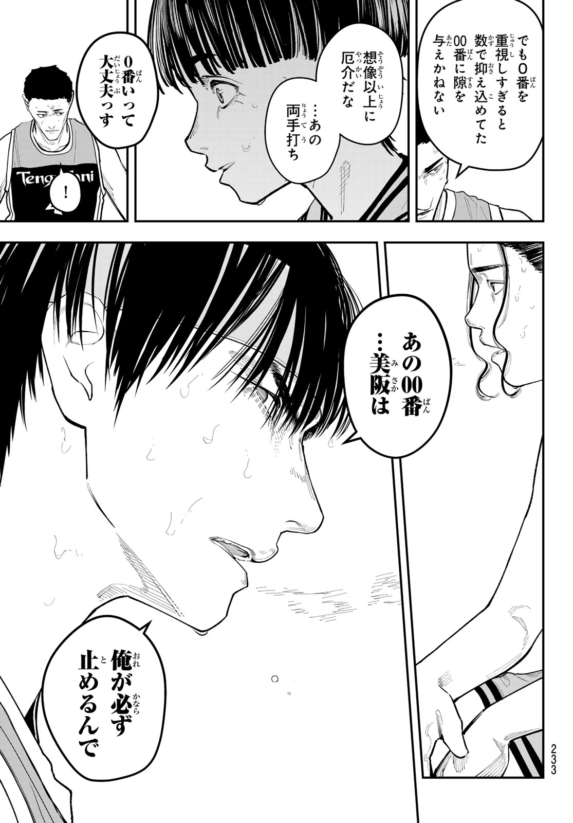 Zero to Hyaku Chapter 43 9ページ
