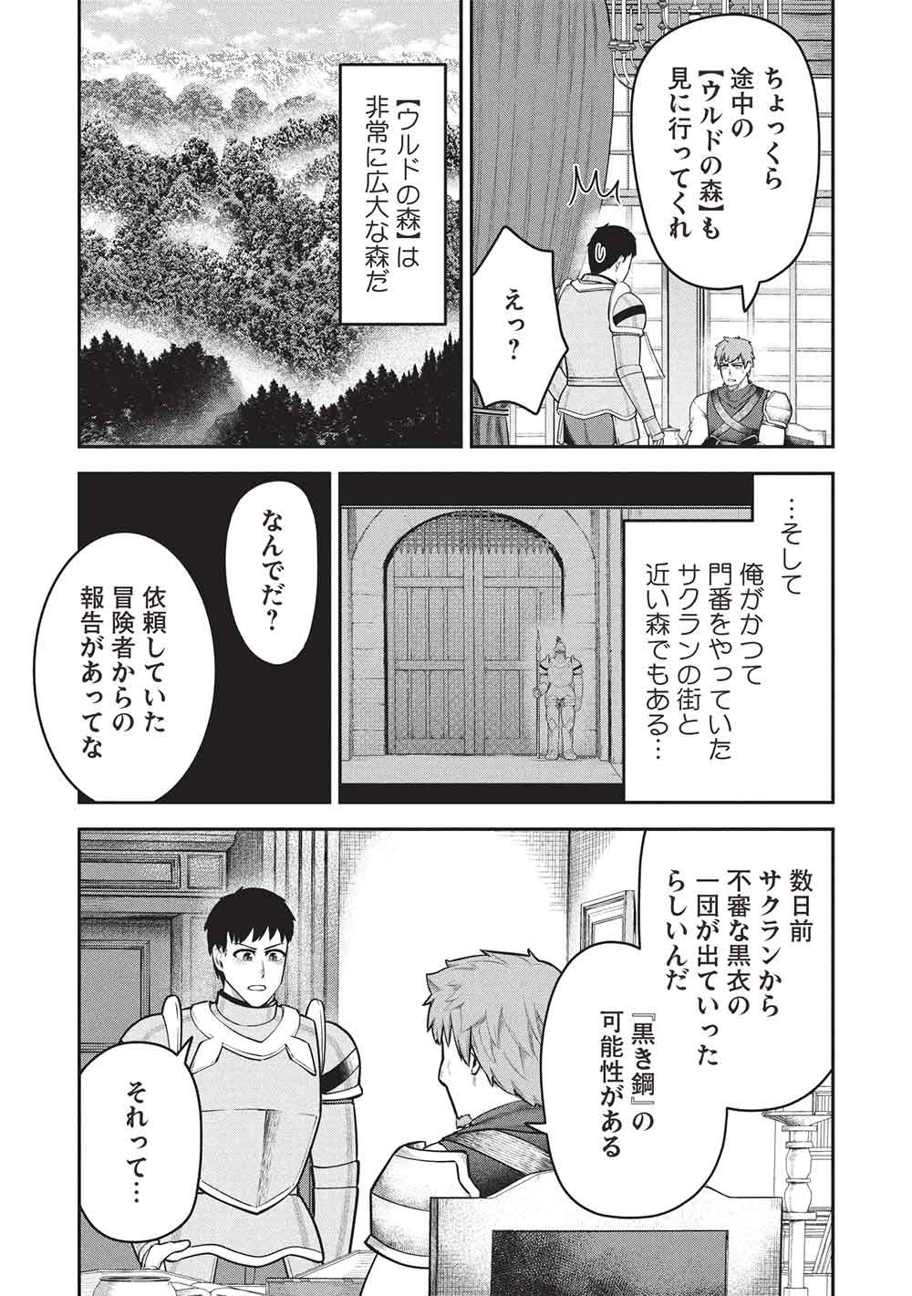 "Monban Yattero" to Iware Juugo Nen, Tsuttatetteru Aida ni Ore no Maryoku ga 9999 "Saikyou" ni Sodattemashita Chapter 31 11ページ