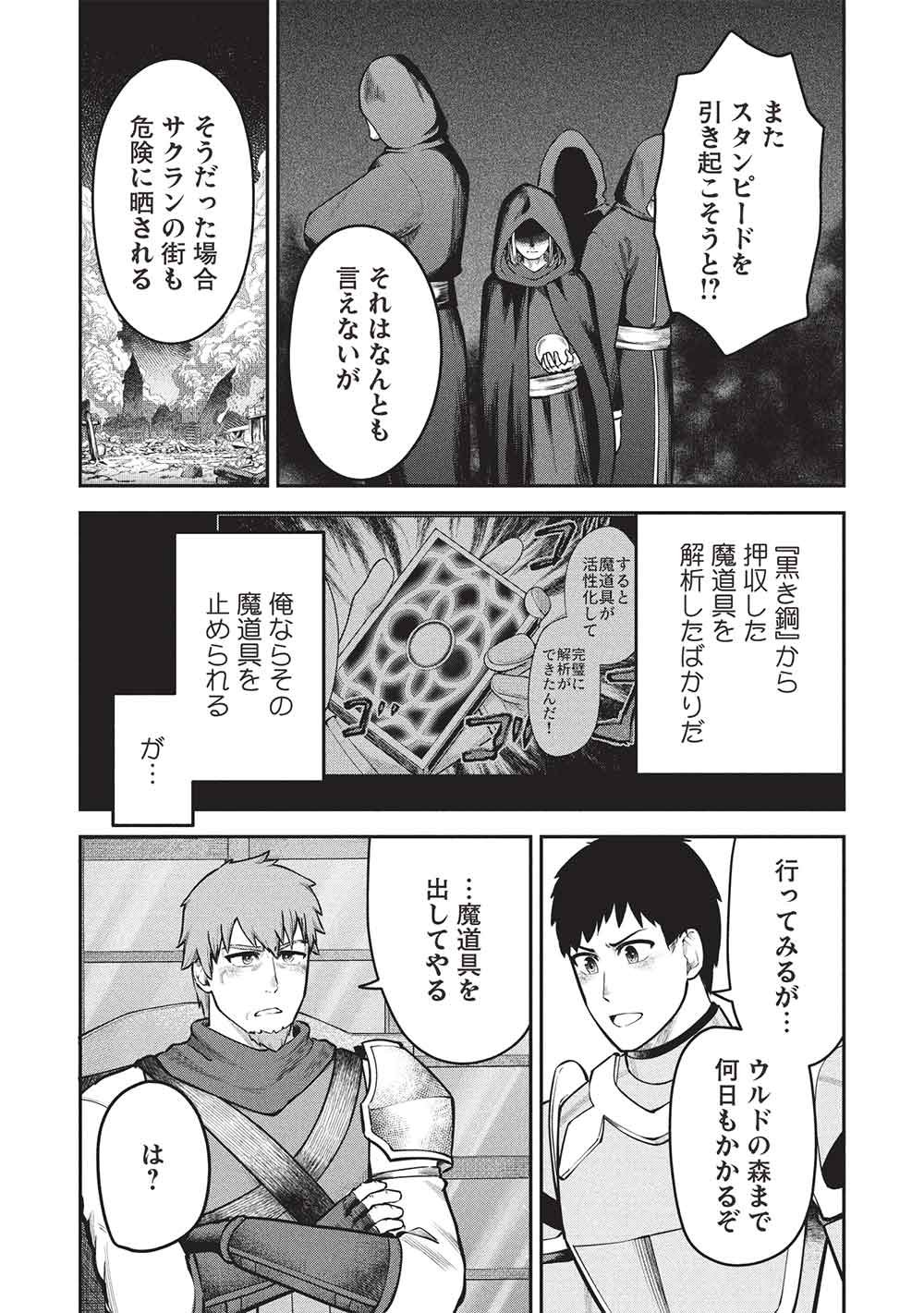 "Monban Yattero" to Iware Juugo Nen, Tsuttatetteru Aida ni Ore no Maryoku ga 9999 "Saikyou" ni Sodattemashita Chapter 31 12ページ