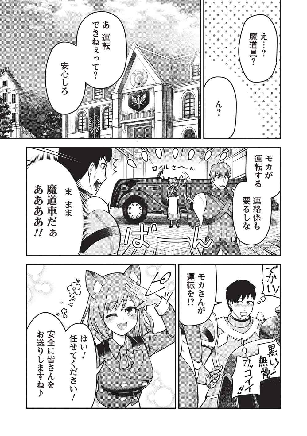 "Monban Yattero" to Iware Juugo Nen, Tsuttatetteru Aida ni Ore no Maryoku ga 9999 "Saikyou" ni Sodattemashita Chapter 31 13ページ
