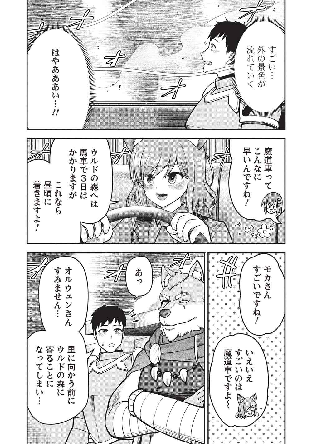 "Monban Yattero" to Iware Juugo Nen, Tsuttatetteru Aida ni Ore no Maryoku ga 9999 "Saikyou" ni Sodattemashita Chapter 31 15ページ