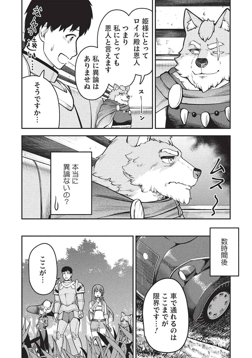 "Monban Yattero" to Iware Juugo Nen, Tsuttatetteru Aida ni Ore no Maryoku ga 9999 "Saikyou" ni Sodattemashita Chapter 31 16ページ