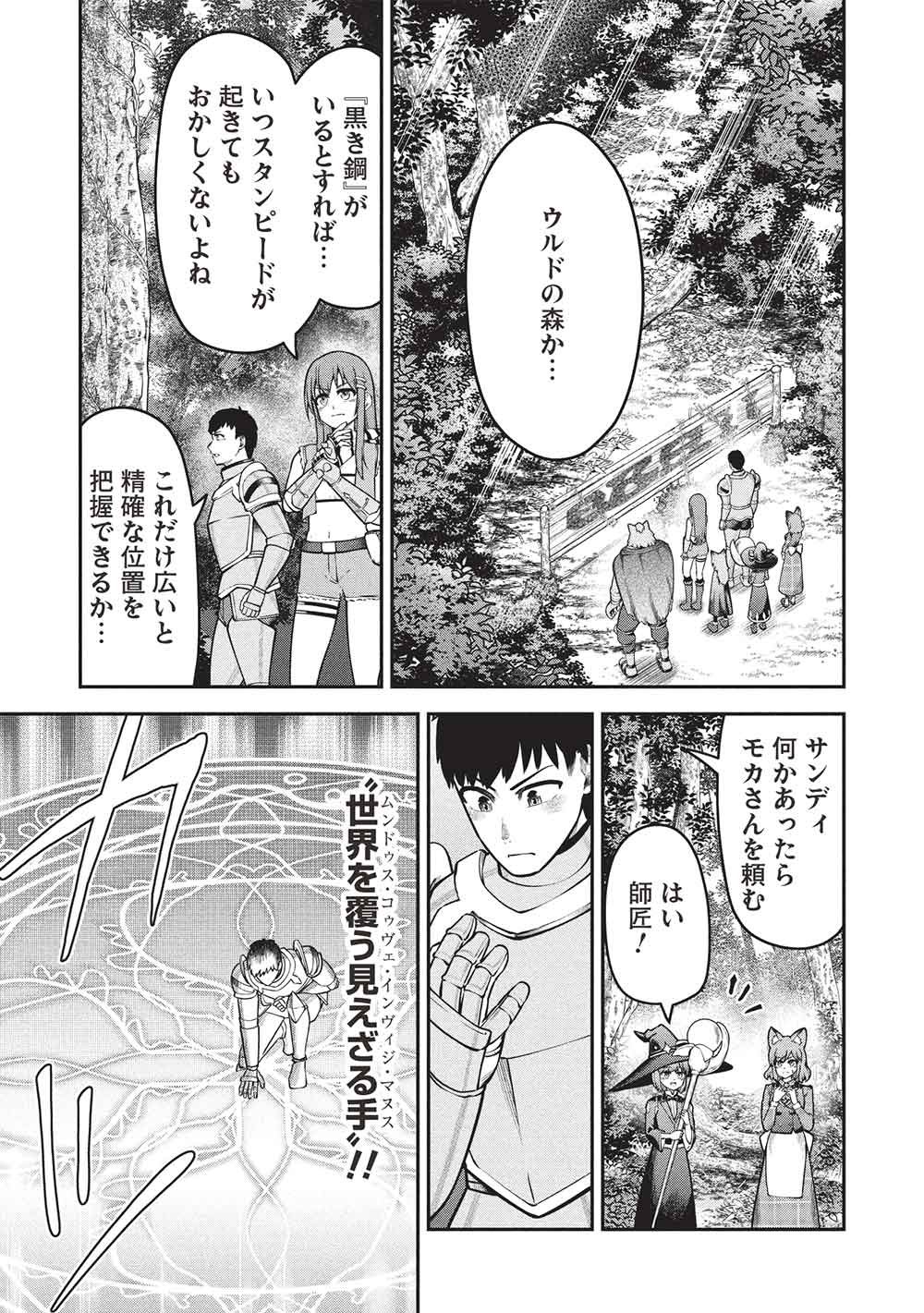 "Monban Yattero" to Iware Juugo Nen, Tsuttatetteru Aida ni Ore no Maryoku ga 9999 "Saikyou" ni Sodattemashita Chapter 31 17ページ