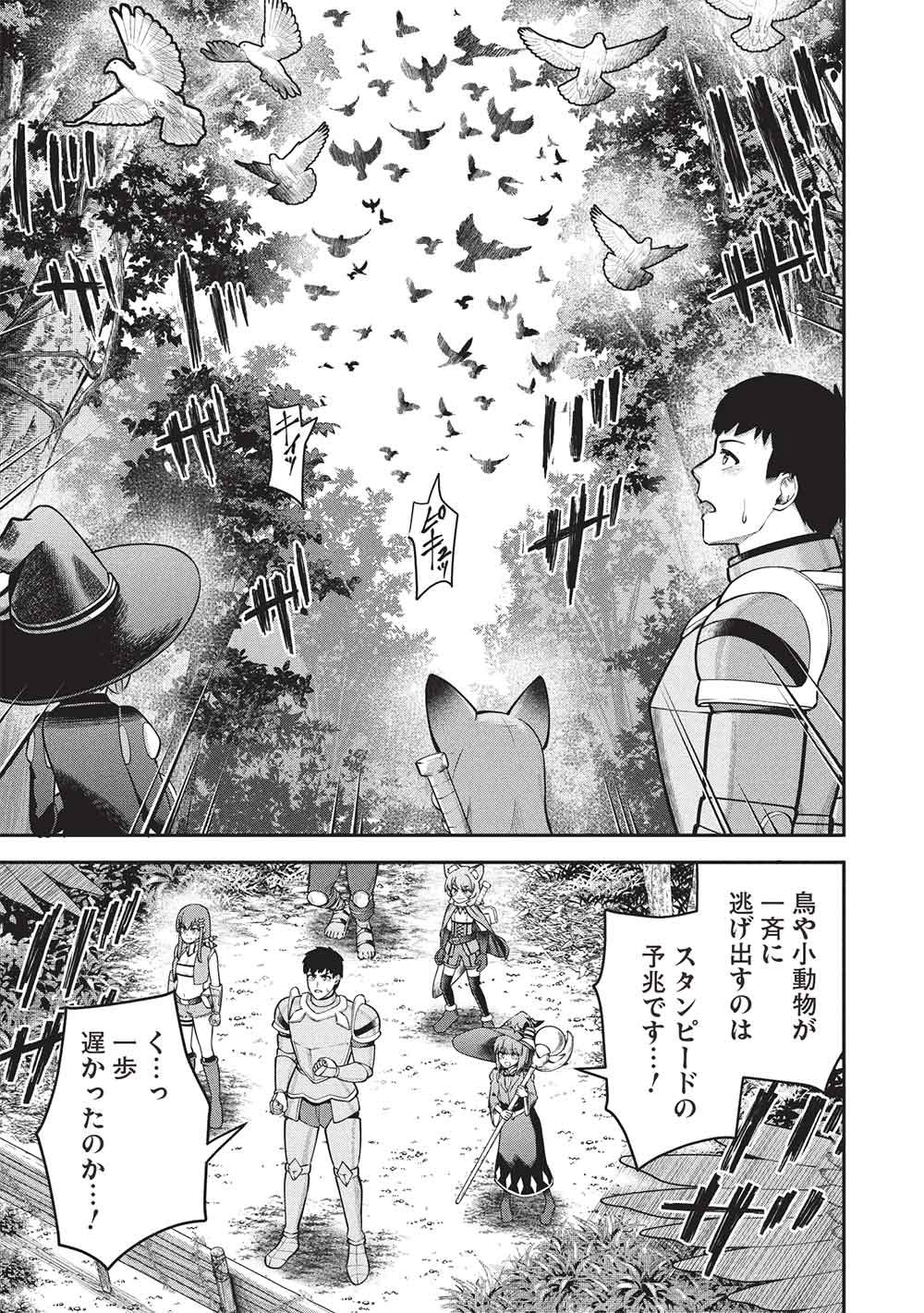 "Monban Yattero" to Iware Juugo Nen, Tsuttatetteru Aida ni Ore no Maryoku ga 9999 "Saikyou" ni Sodattemashita Chapter 31 19ページ