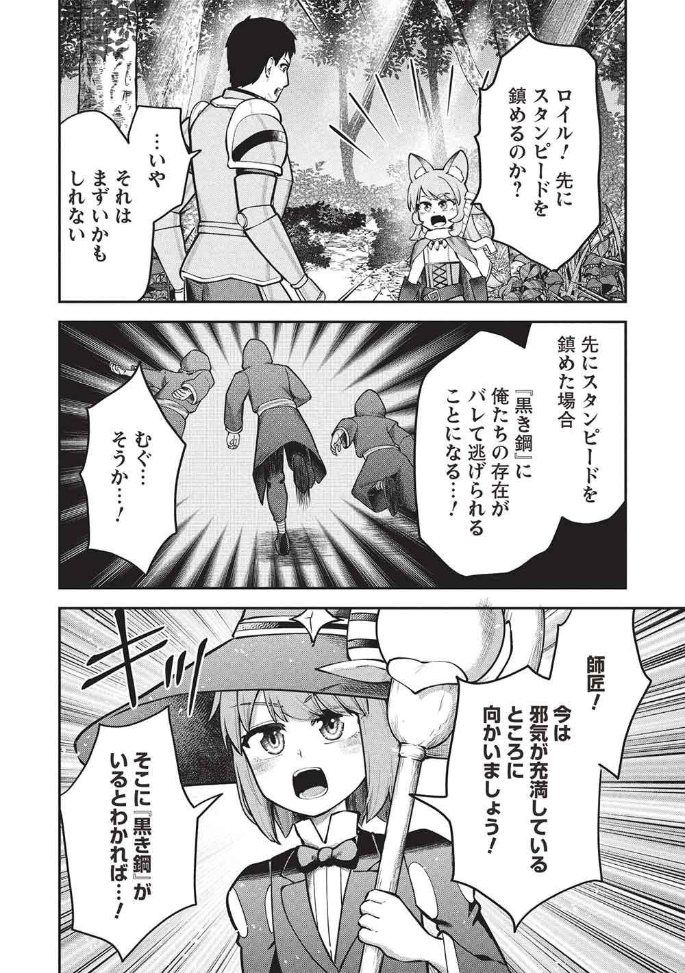 "Monban Yattero" to Iware Juugo Nen, Tsuttatetteru Aida ni Ore no Maryoku ga 9999 "Saikyou" ni Sodattemashita Chapter 31 20ページ