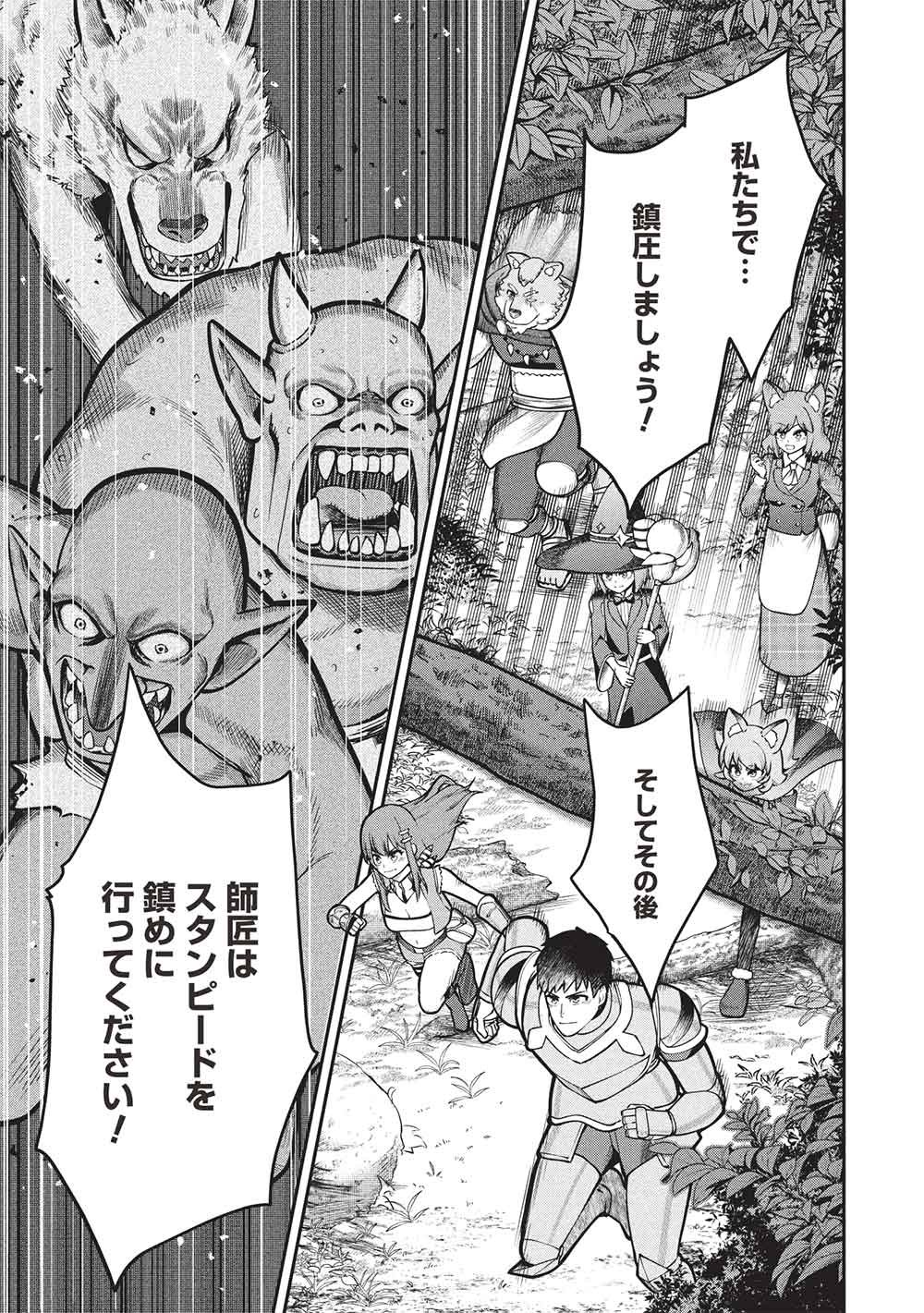"Monban Yattero" to Iware Juugo Nen, Tsuttatetteru Aida ni Ore no Maryoku ga 9999 "Saikyou" ni Sodattemashita Chapter 31 21ページ