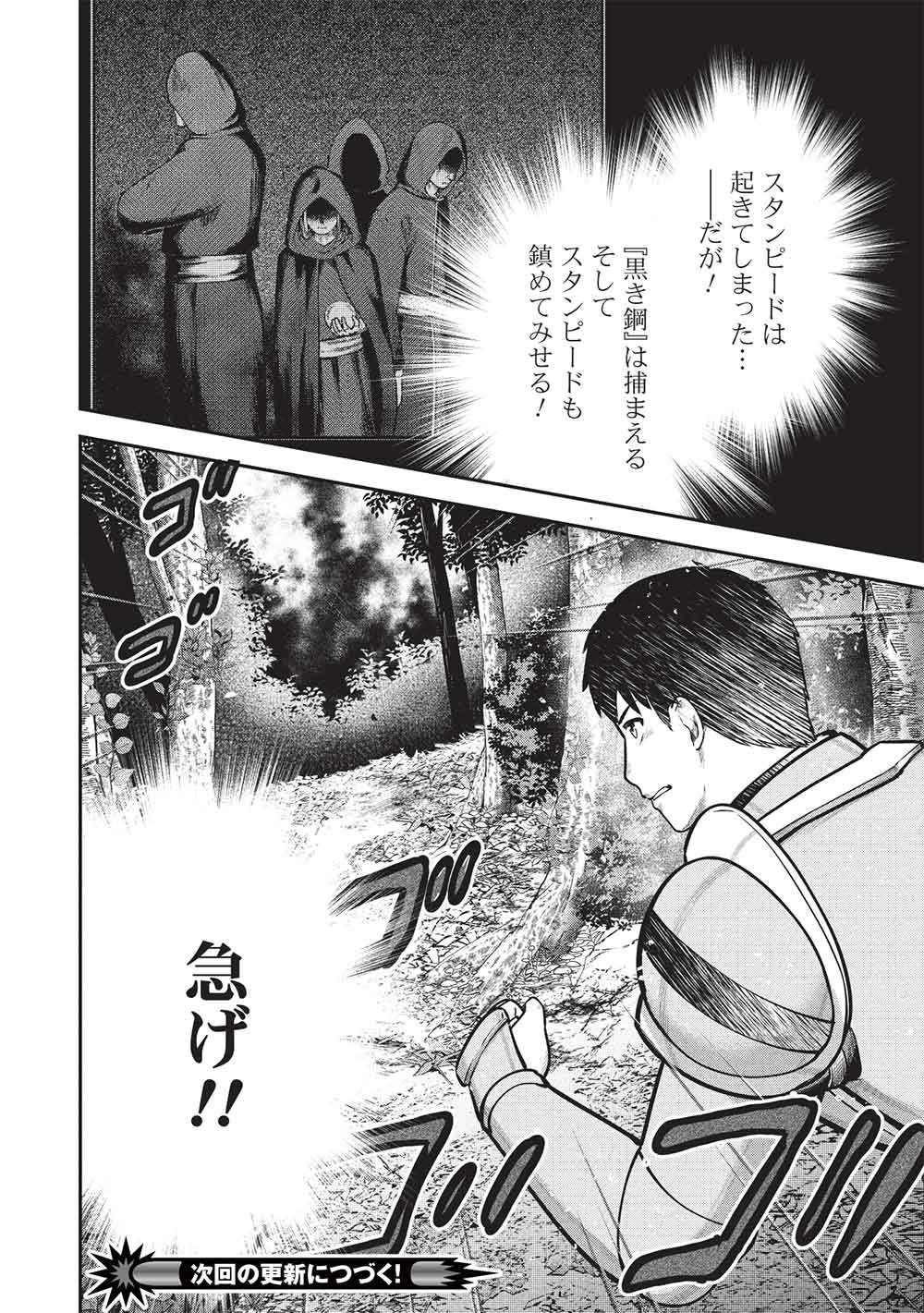 "Monban Yattero" to Iware Juugo Nen, Tsuttatetteru Aida ni Ore no Maryoku ga 9999 "Saikyou" ni Sodattemashita Chapter 31 22ページ
