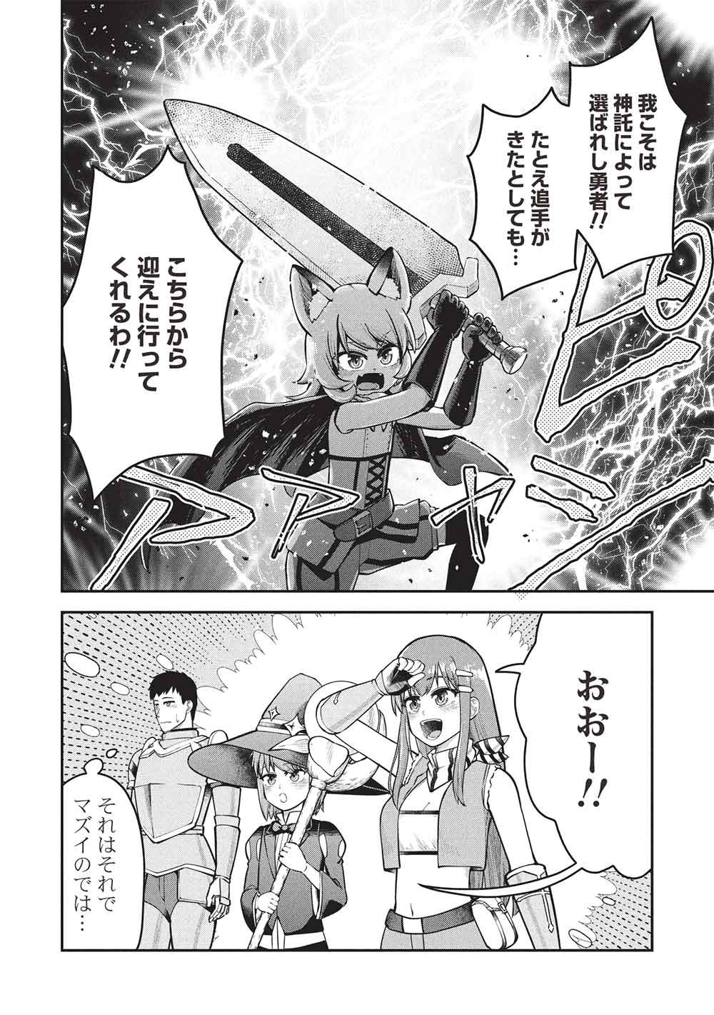 "Monban Yattero" to Iware Juugo Nen, Tsuttatetteru Aida ni Ore no Maryoku ga 9999 "Saikyou" ni Sodattemashita Chapter 31 6ページ