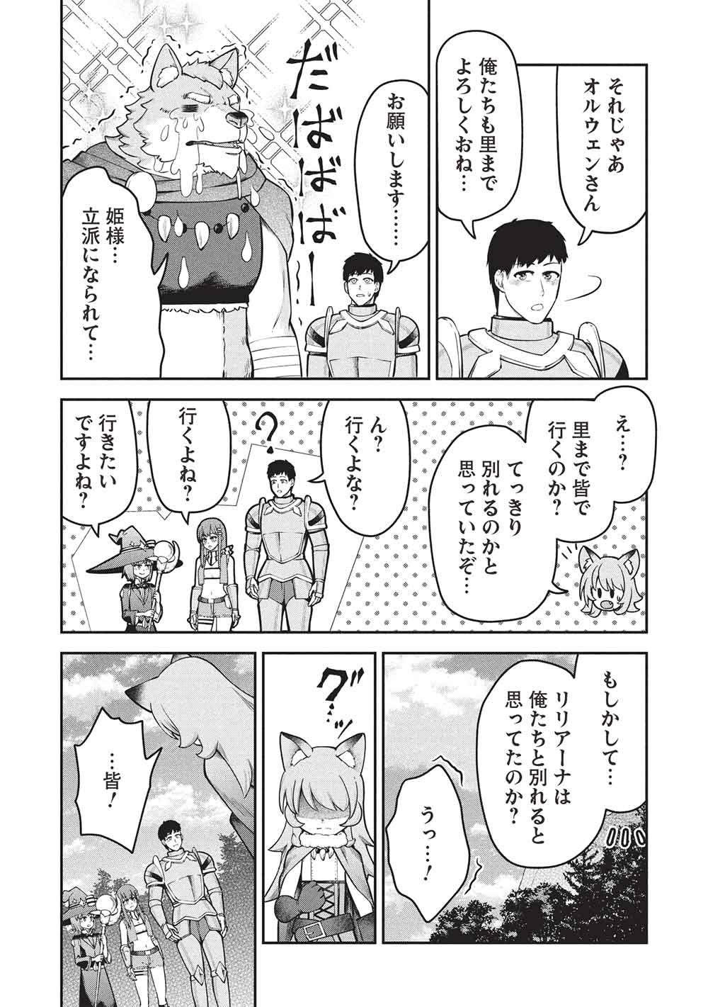 "Monban Yattero" to Iware Juugo Nen, Tsuttatetteru Aida ni Ore no Maryoku ga 9999 "Saikyou" ni Sodattemashita Chapter 31 7ページ